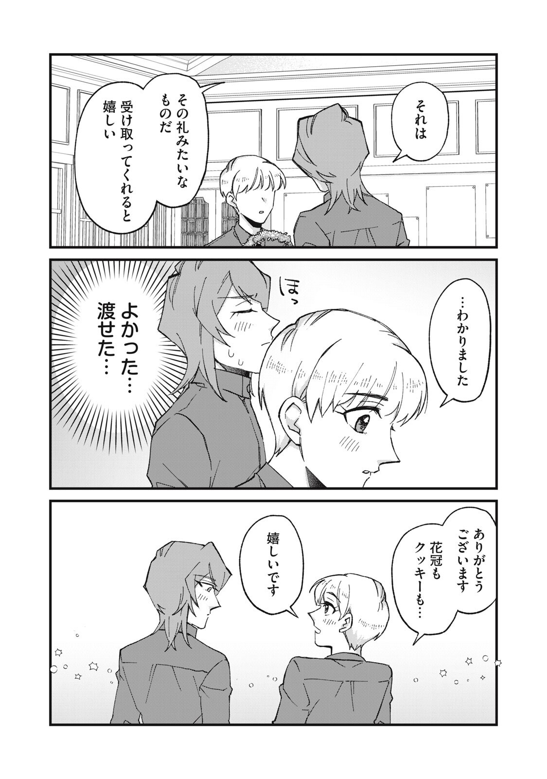 Aishite Hoshii no wa Ore Janai Noni! Chapter 15 12ページ