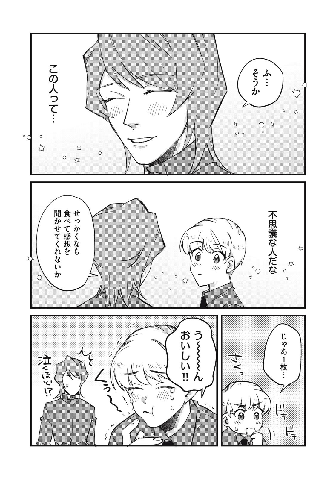 Aishite Hoshii no wa Ore Janai Noni! Chapter 15 13ページ