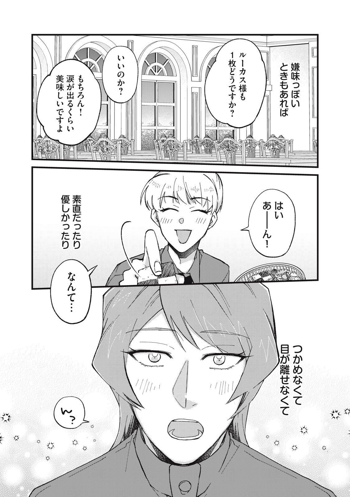 Aishite Hoshii no wa Ore Janai Noni! Chapter 15 14ページ