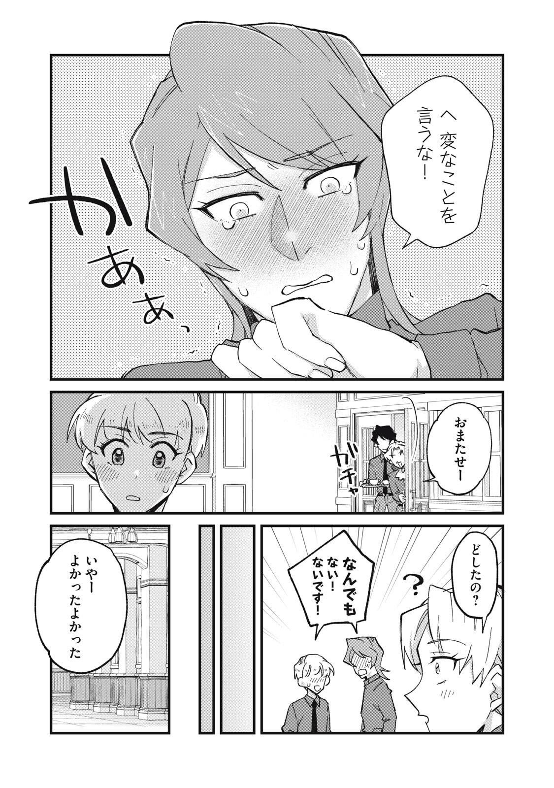 Aishite Hoshii no wa Ore Janai Noni! Chapter 15 16ページ
