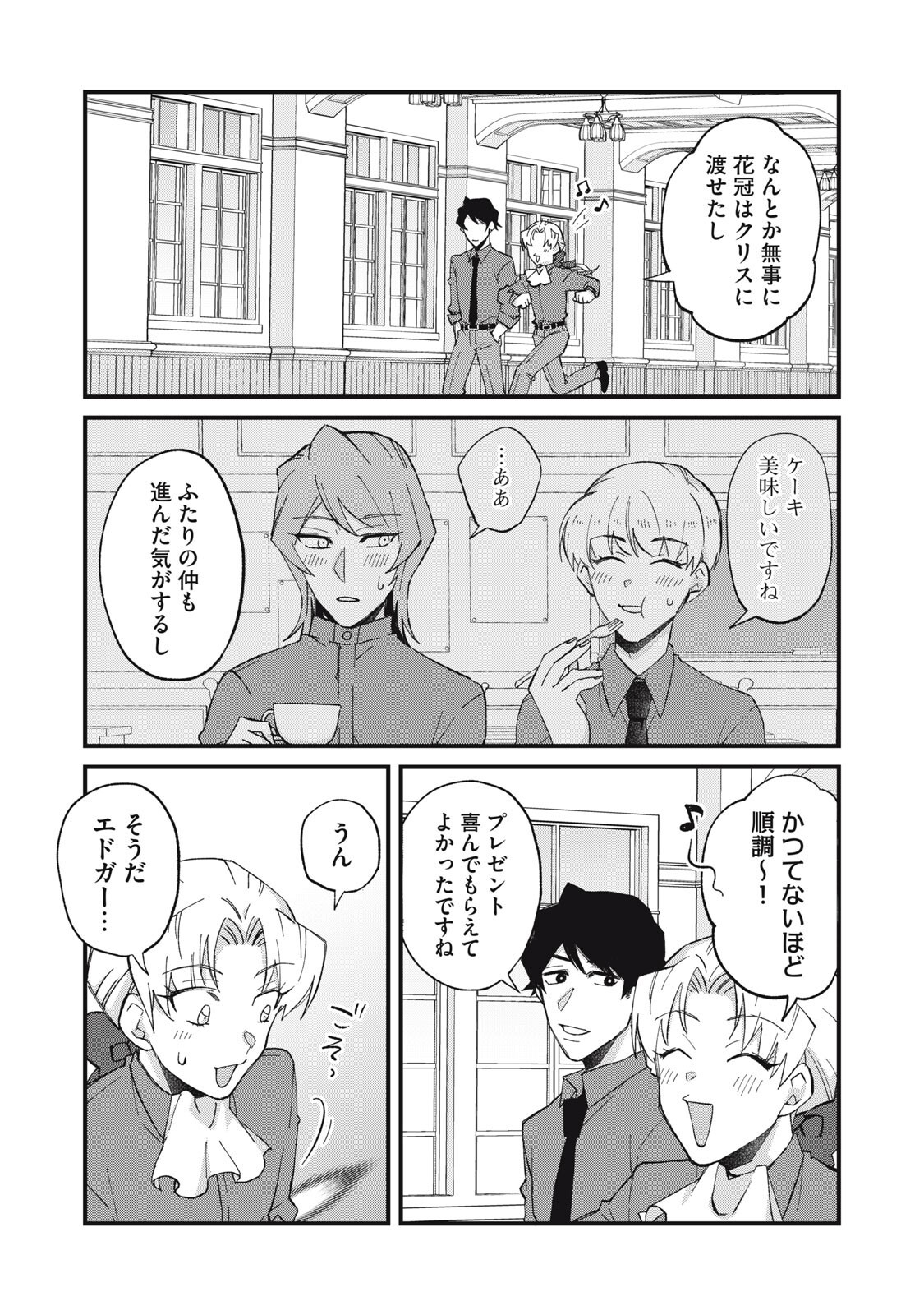 Aishite Hoshii no wa Ore Janai Noni! Chapter 15 17ページ