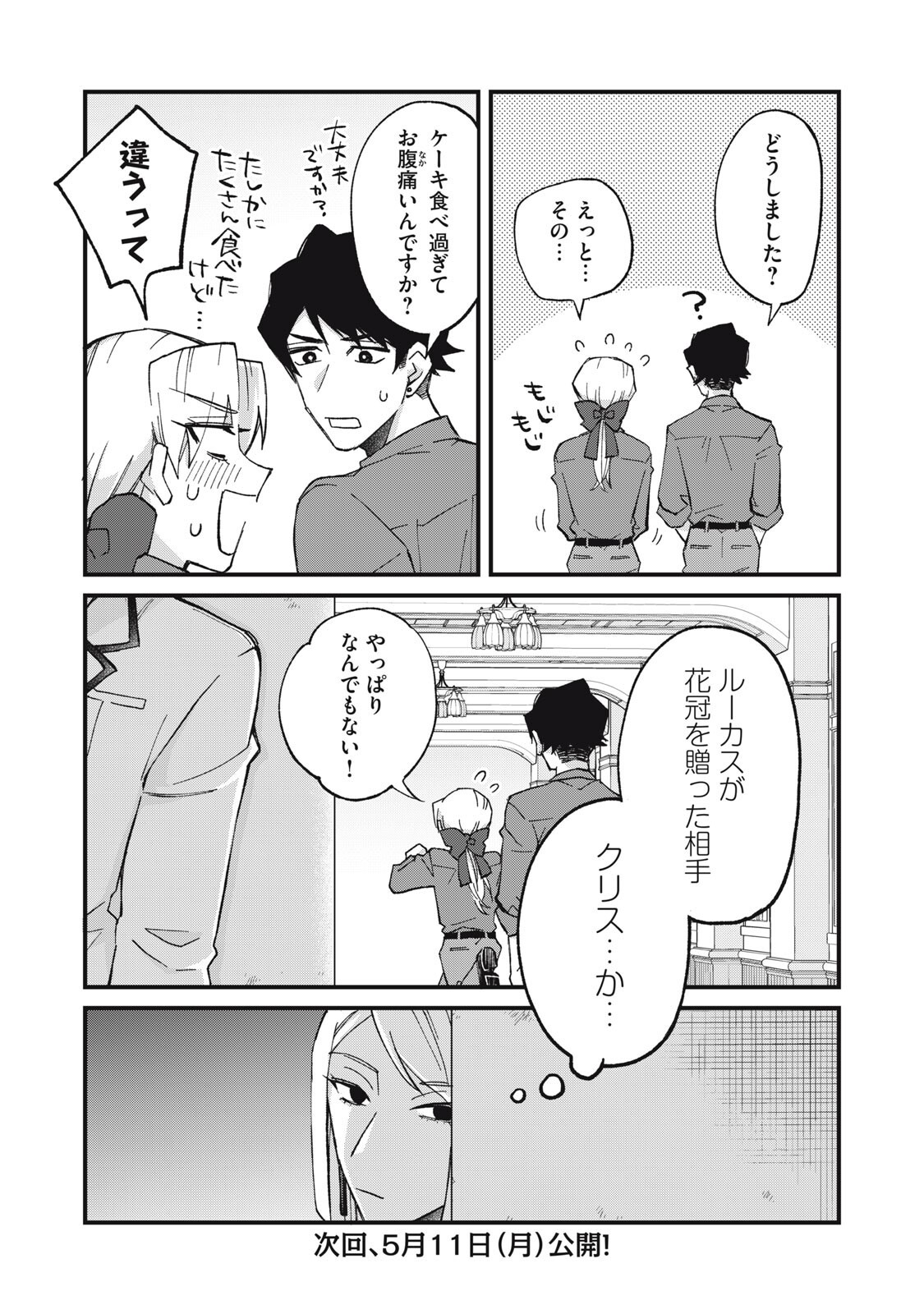 Aishite Hoshii no wa Ore Janai Noni! Chapter 15 18ページ
