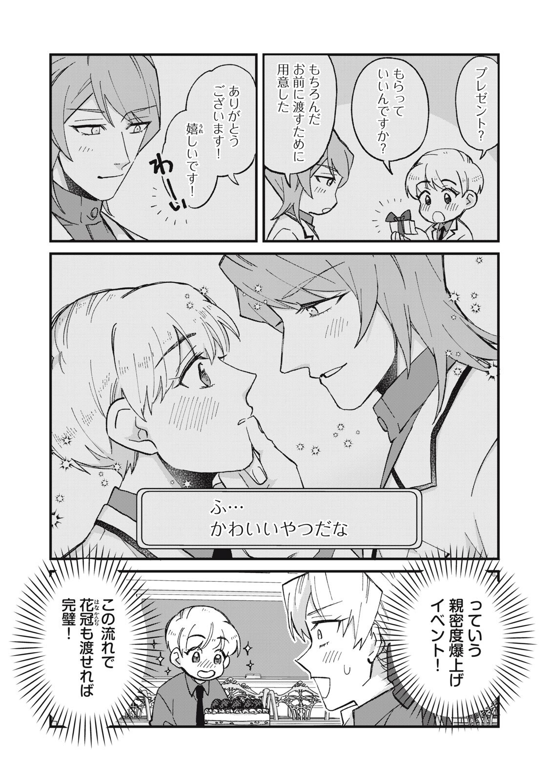 Aishite Hoshii no wa Ore Janai Noni! Chapter 15 3ページ