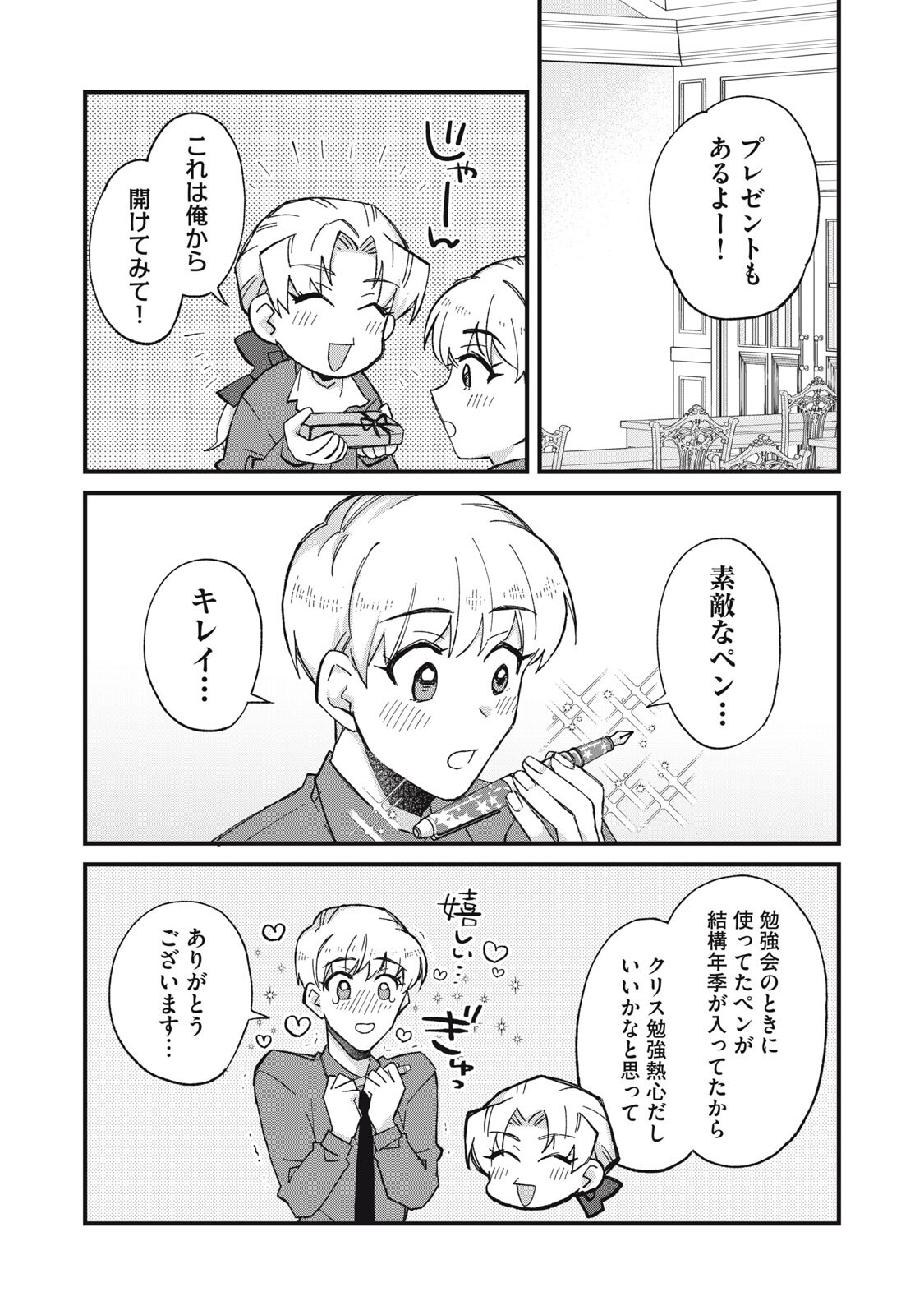 Aishite Hoshii no wa Ore Janai Noni! Chapter 15 4ページ