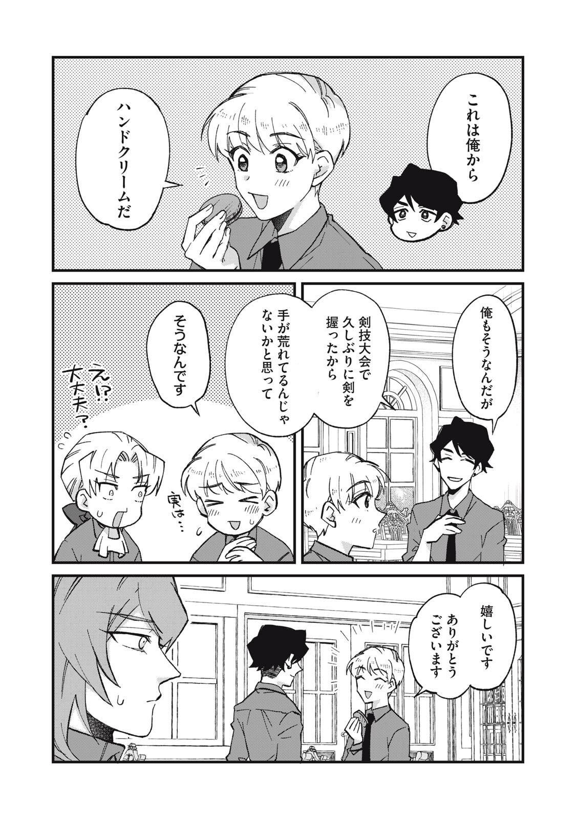Aishite Hoshii no wa Ore Janai Noni! Chapter 15 5ページ