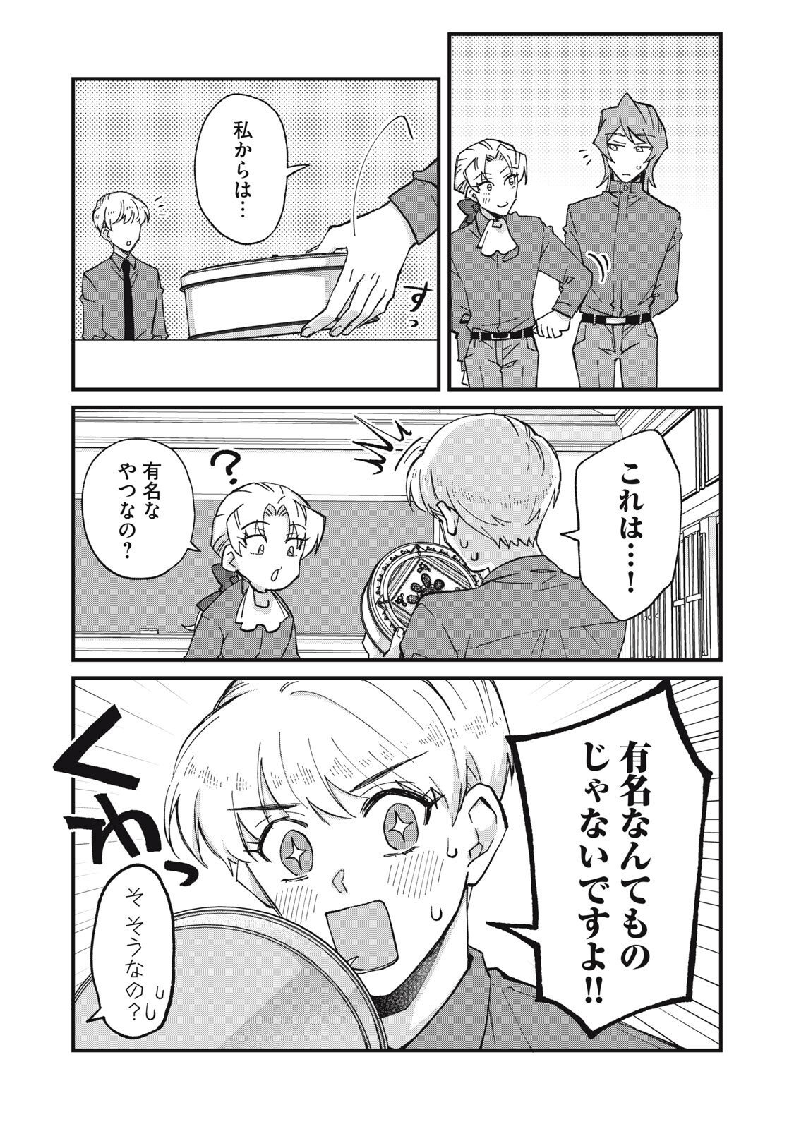 Aishite Hoshii no wa Ore Janai Noni! Chapter 15 6ページ