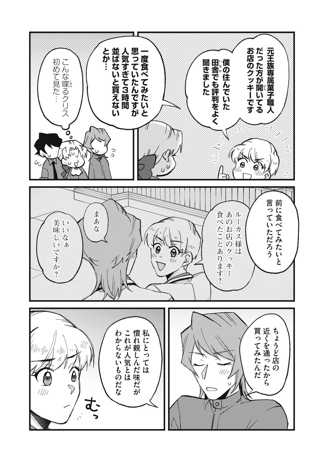 Aishite Hoshii no wa Ore Janai Noni! Chapter 15 7ページ