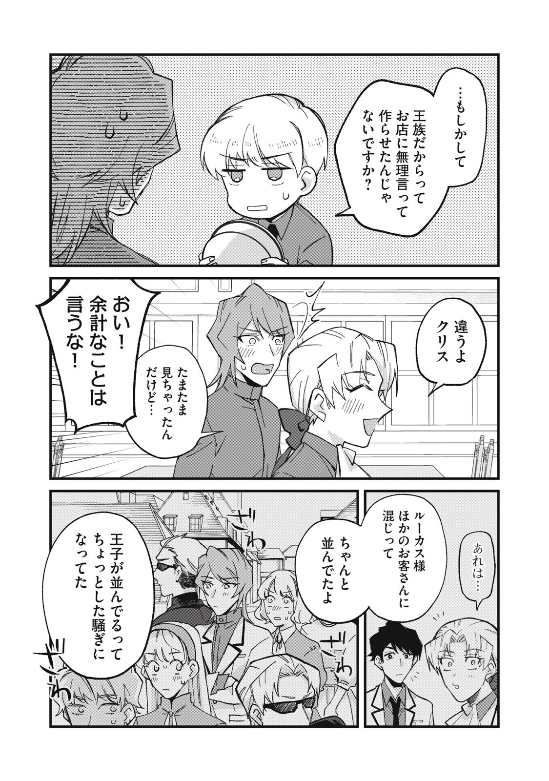Aishite Hoshii no wa Ore Janai Noni! Chapter 15 8ページ