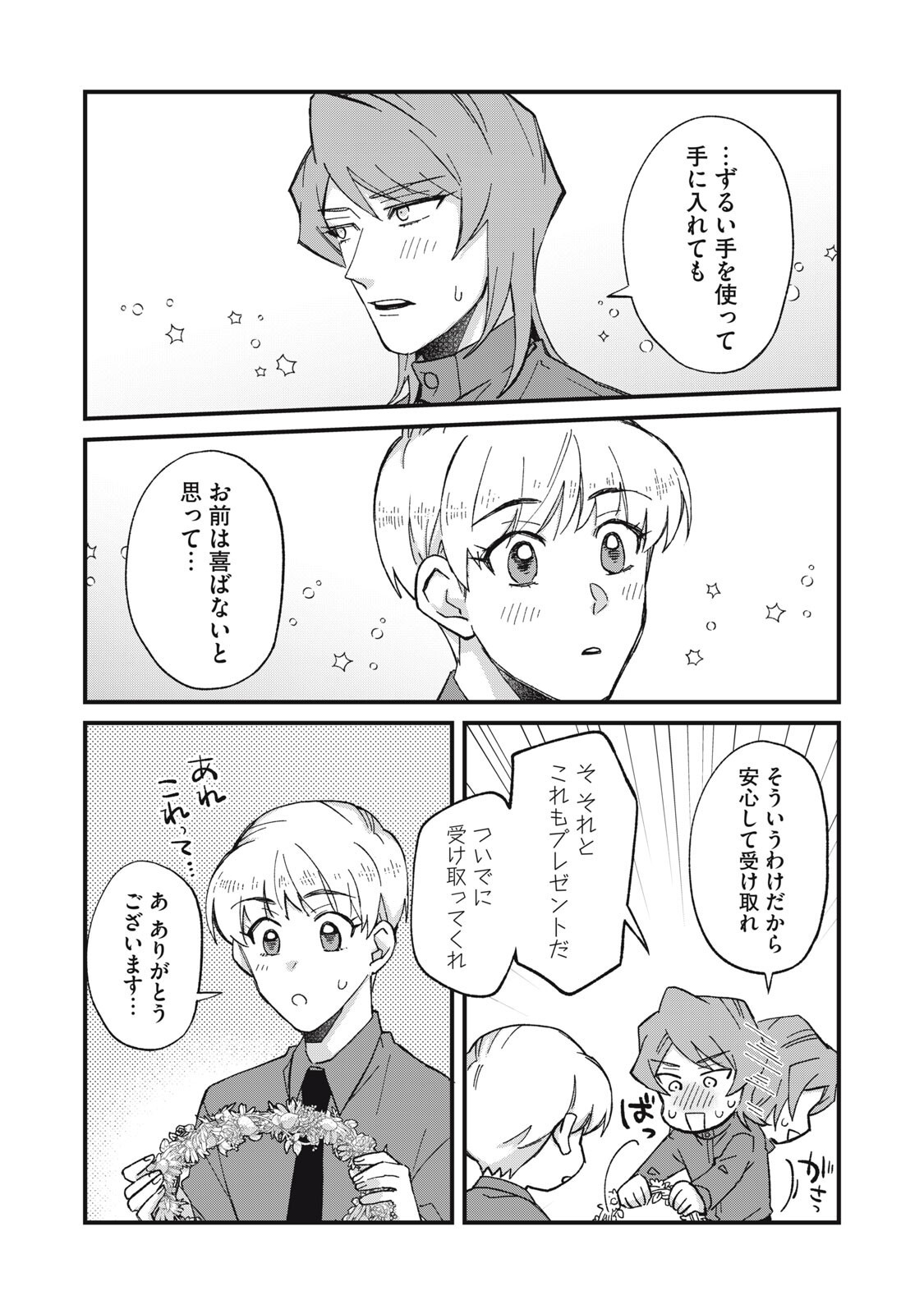 Aishite Hoshii no wa Ore Janai Noni! Chapter 15 9ページ