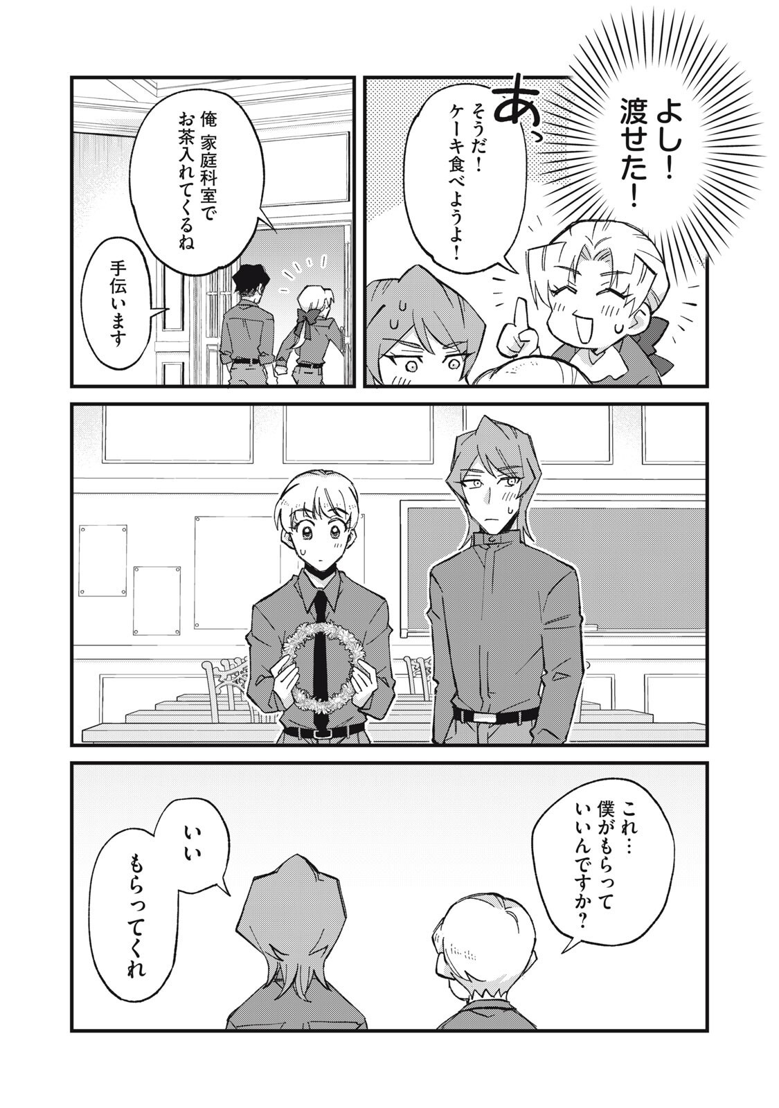 Aishite Hoshii no wa Ore Janai Noni! Chapter 15 10ページ