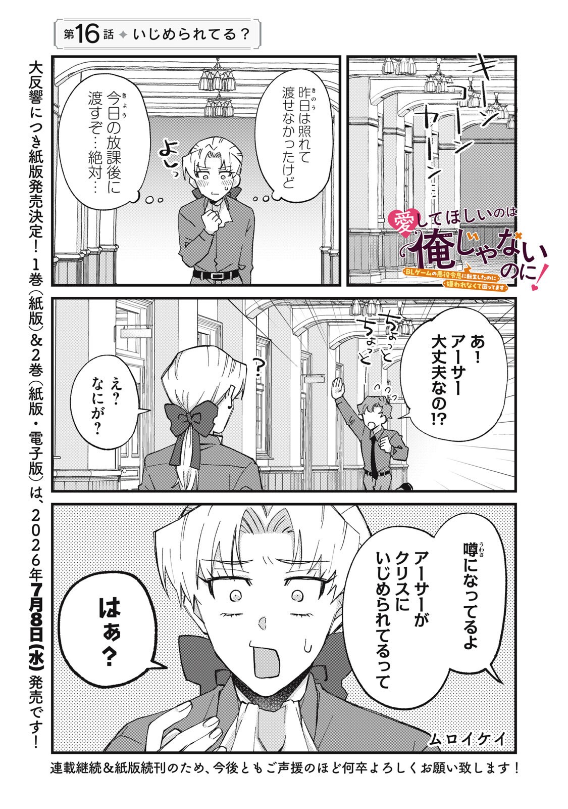 Aishite Hoshii no wa Ore Janai Noni! Chapter 16 1ページ