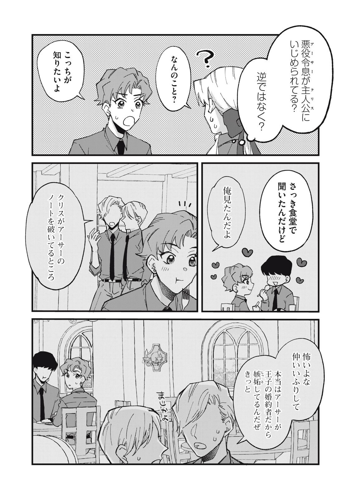 Aishite Hoshii no wa Ore Janai Noni! Chapter 16 2ページ