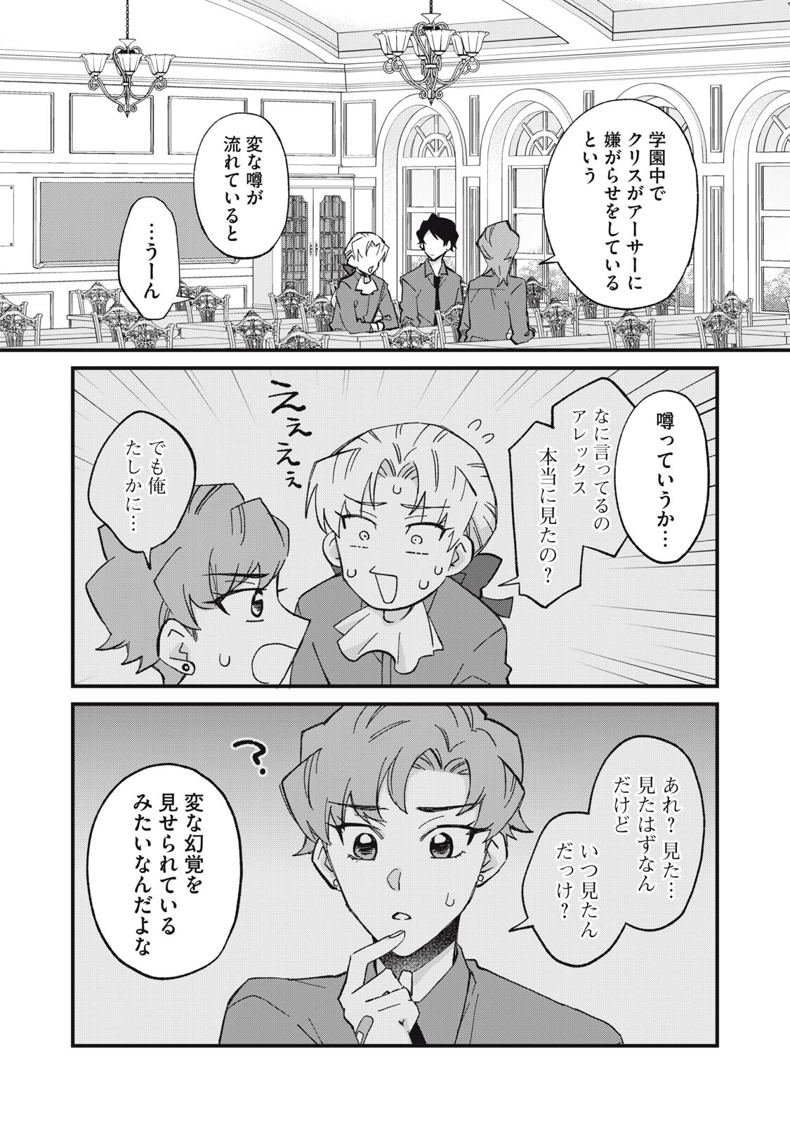 Aishite Hoshii no wa Ore Janai Noni! Chapter 16 11ページ