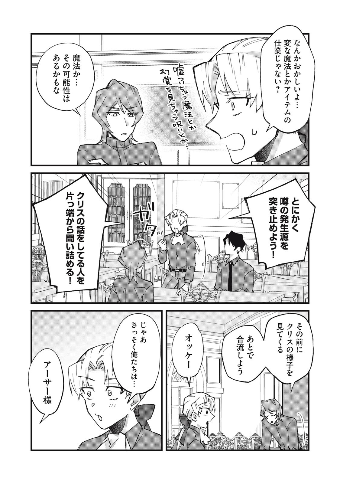 Aishite Hoshii no wa Ore Janai Noni! Chapter 16 12ページ