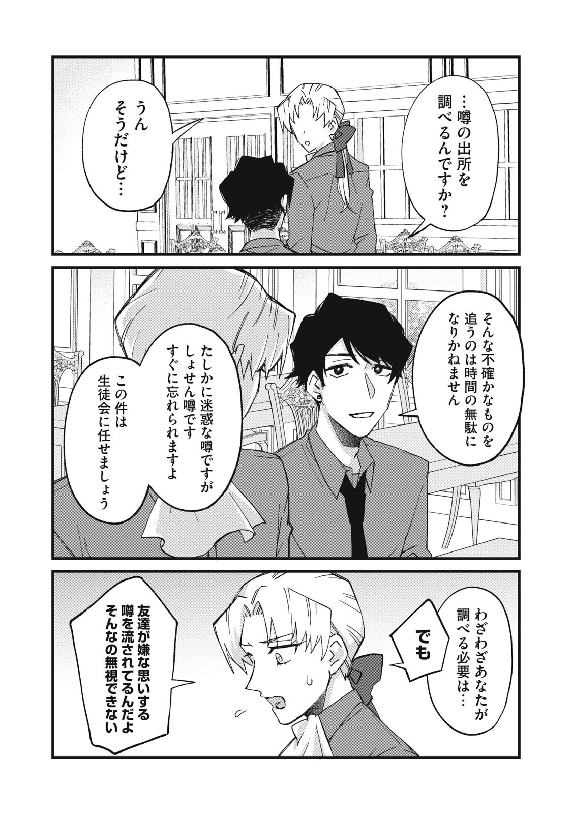 Aishite Hoshii no wa Ore Janai Noni! Chapter 16 13ページ