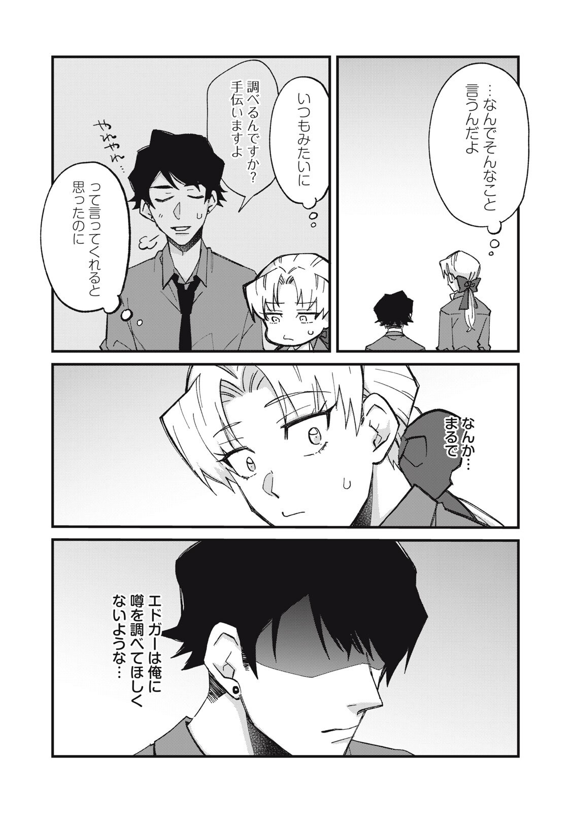 Aishite Hoshii no wa Ore Janai Noni! Chapter 16 14ページ