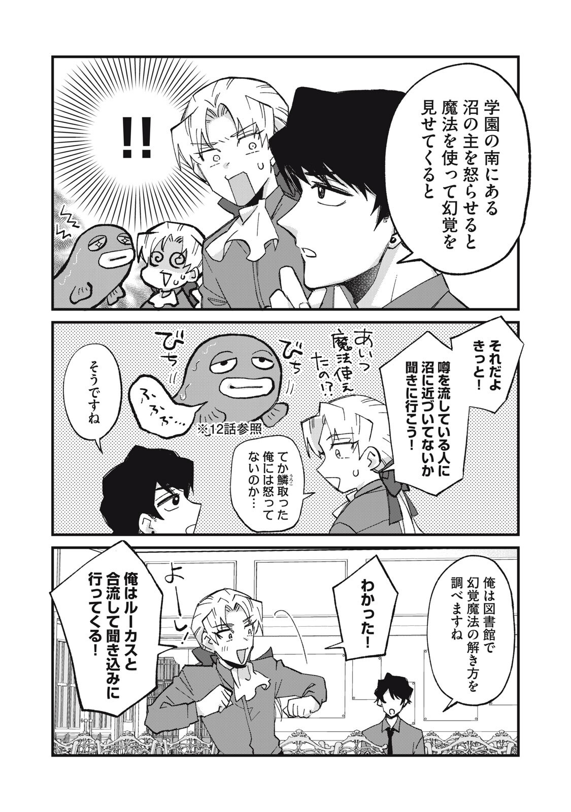 Aishite Hoshii no wa Ore Janai Noni! Chapter 16 16ページ