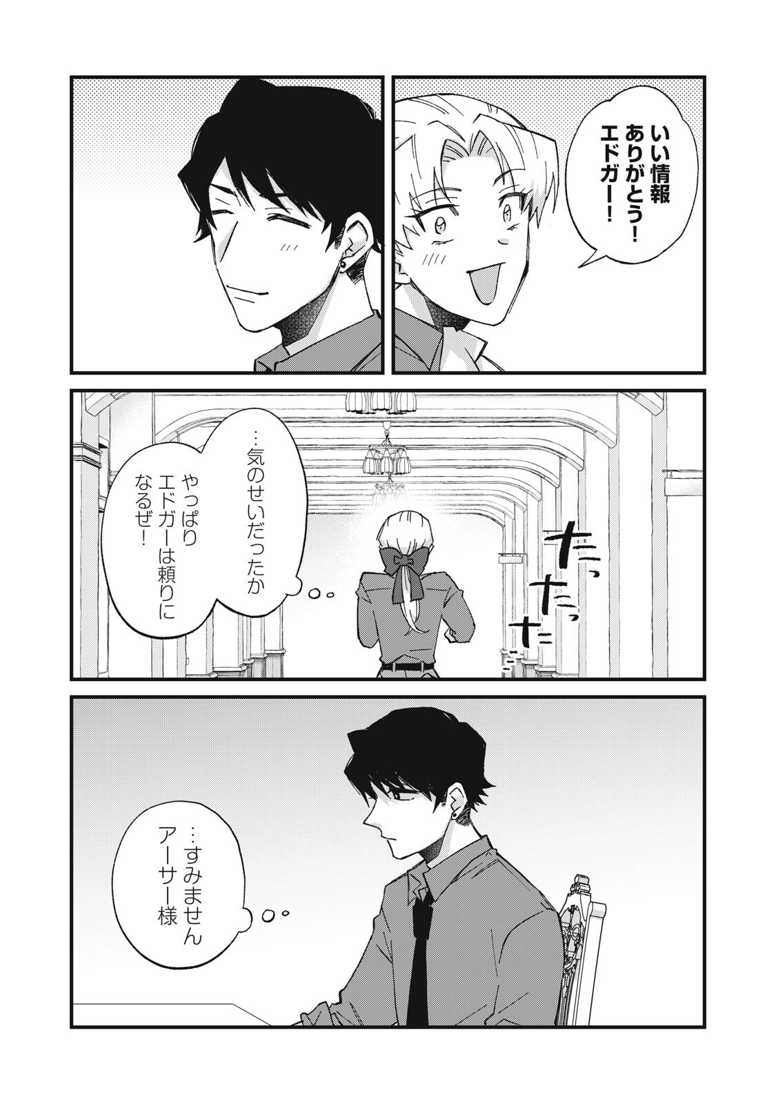 Aishite Hoshii no wa Ore Janai Noni! Chapter 16 17ページ