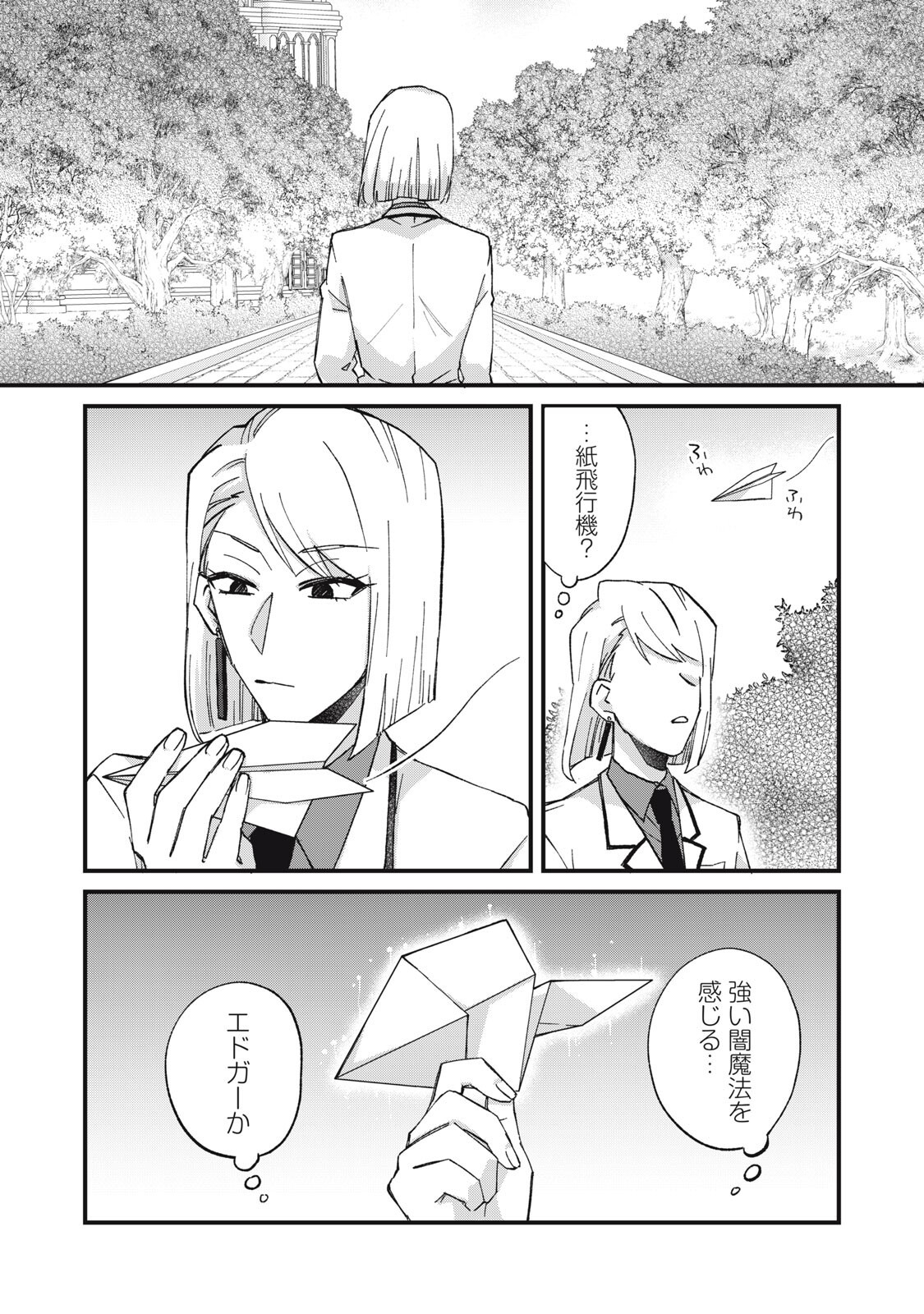 Aishite Hoshii no wa Ore Janai Noni! Chapter 16 18ページ