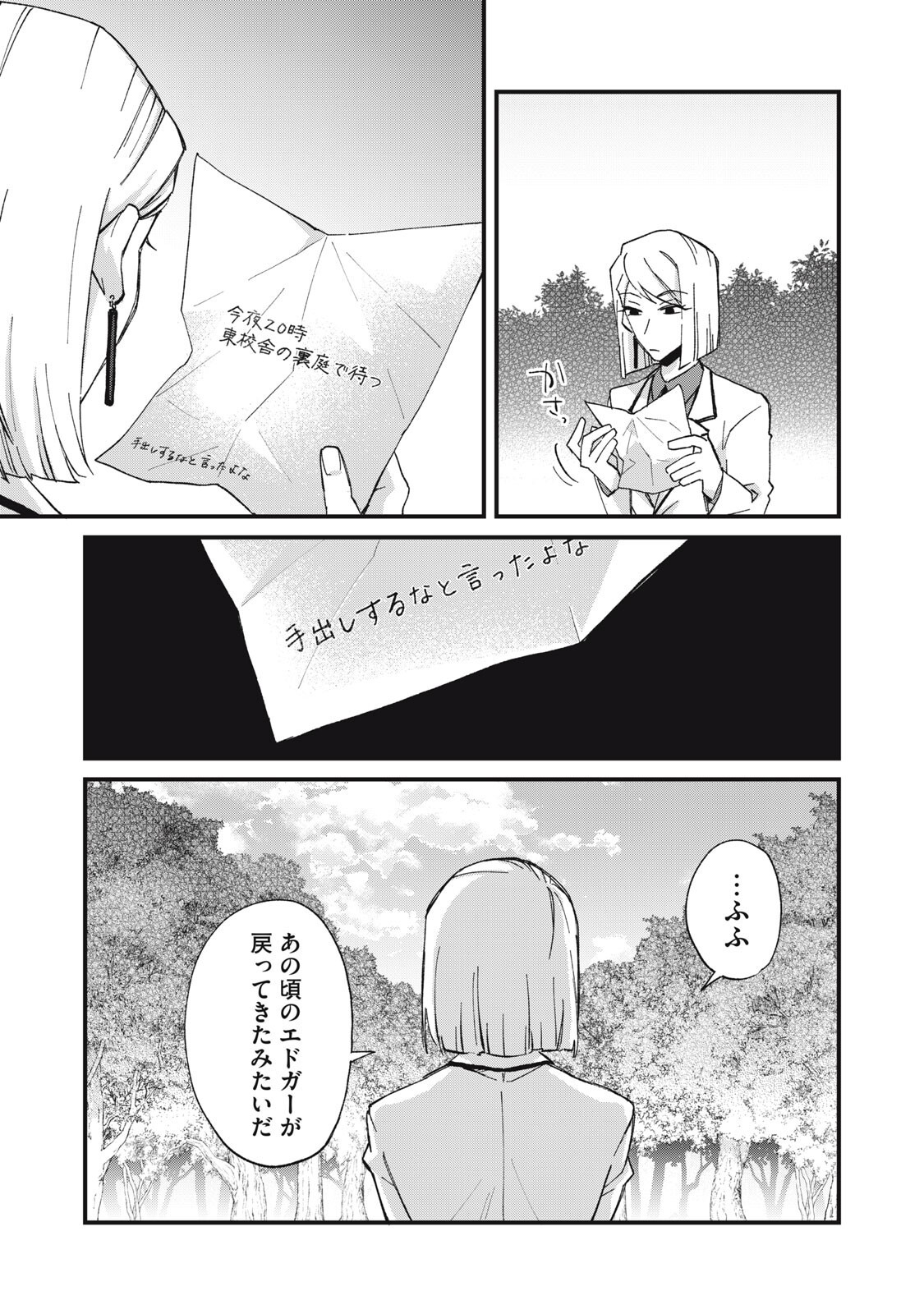 Aishite Hoshii no wa Ore Janai Noni! Chapter 16 19ページ