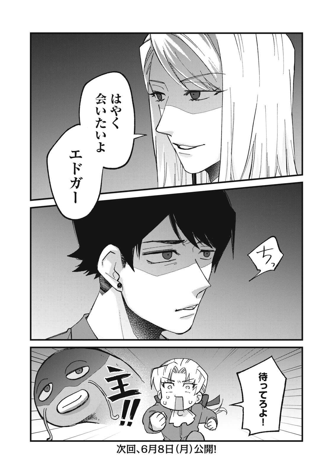 Aishite Hoshii no wa Ore Janai Noni! Chapter 16 20ページ