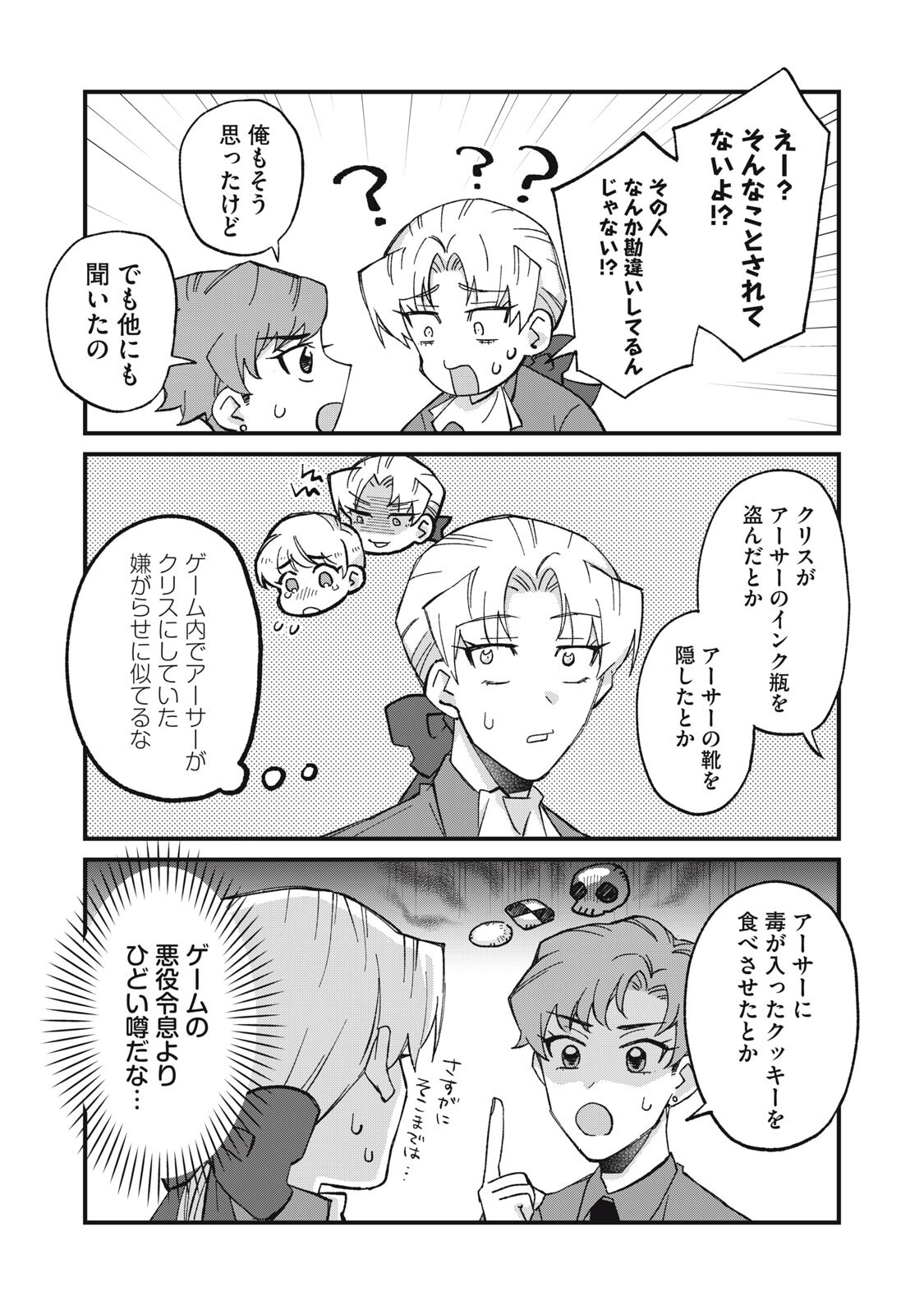Aishite Hoshii no wa Ore Janai Noni! Chapter 16 3ページ