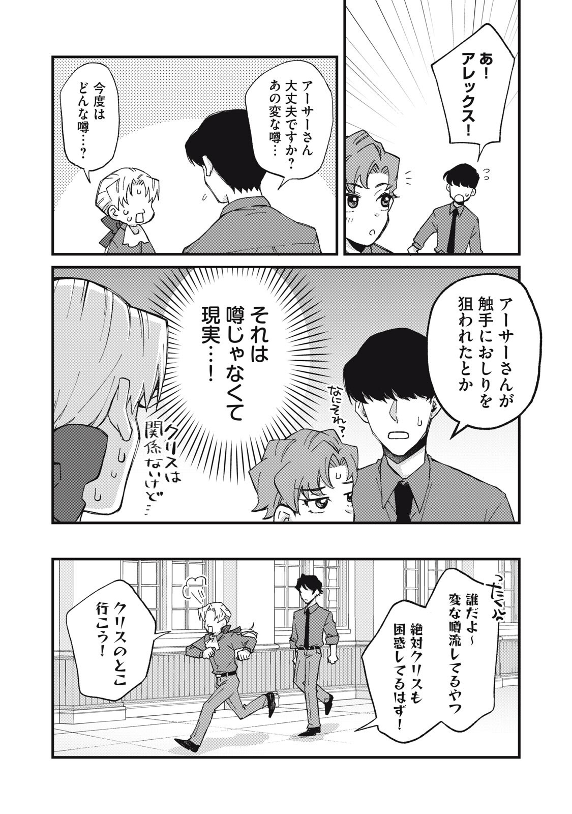 Aishite Hoshii no wa Ore Janai Noni! Chapter 16 4ページ