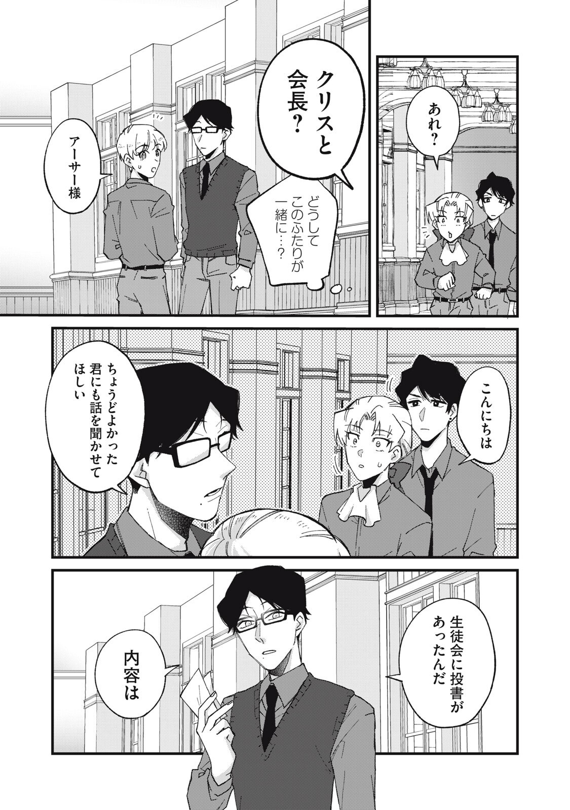 Aishite Hoshii no wa Ore Janai Noni! Chapter 16 5ページ