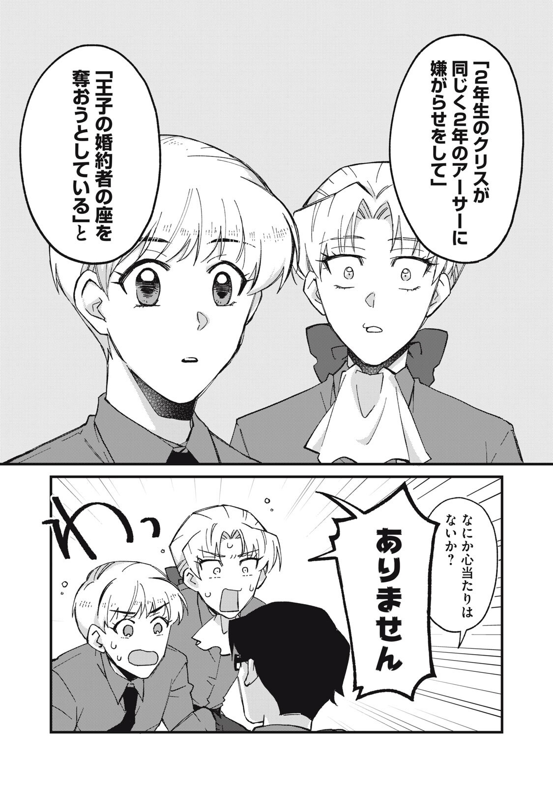Aishite Hoshii no wa Ore Janai Noni! Chapter 16 6ページ