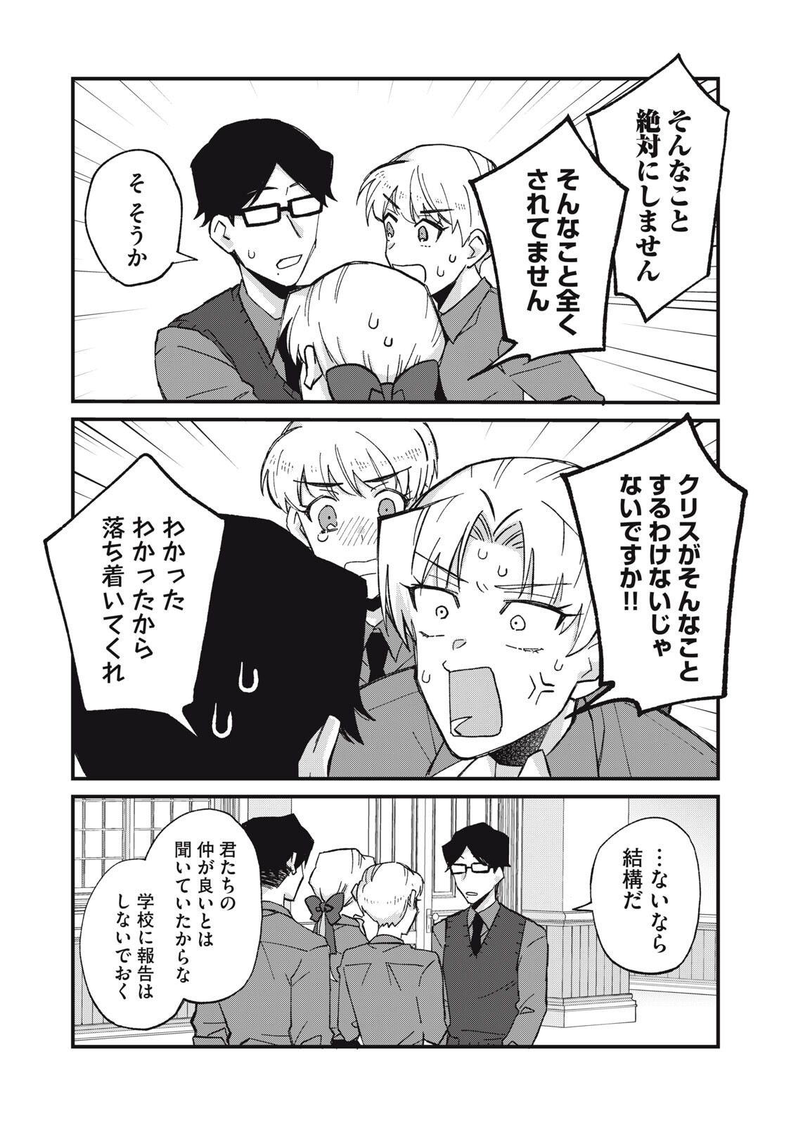 Aishite Hoshii no wa Ore Janai Noni! Chapter 16 7ページ