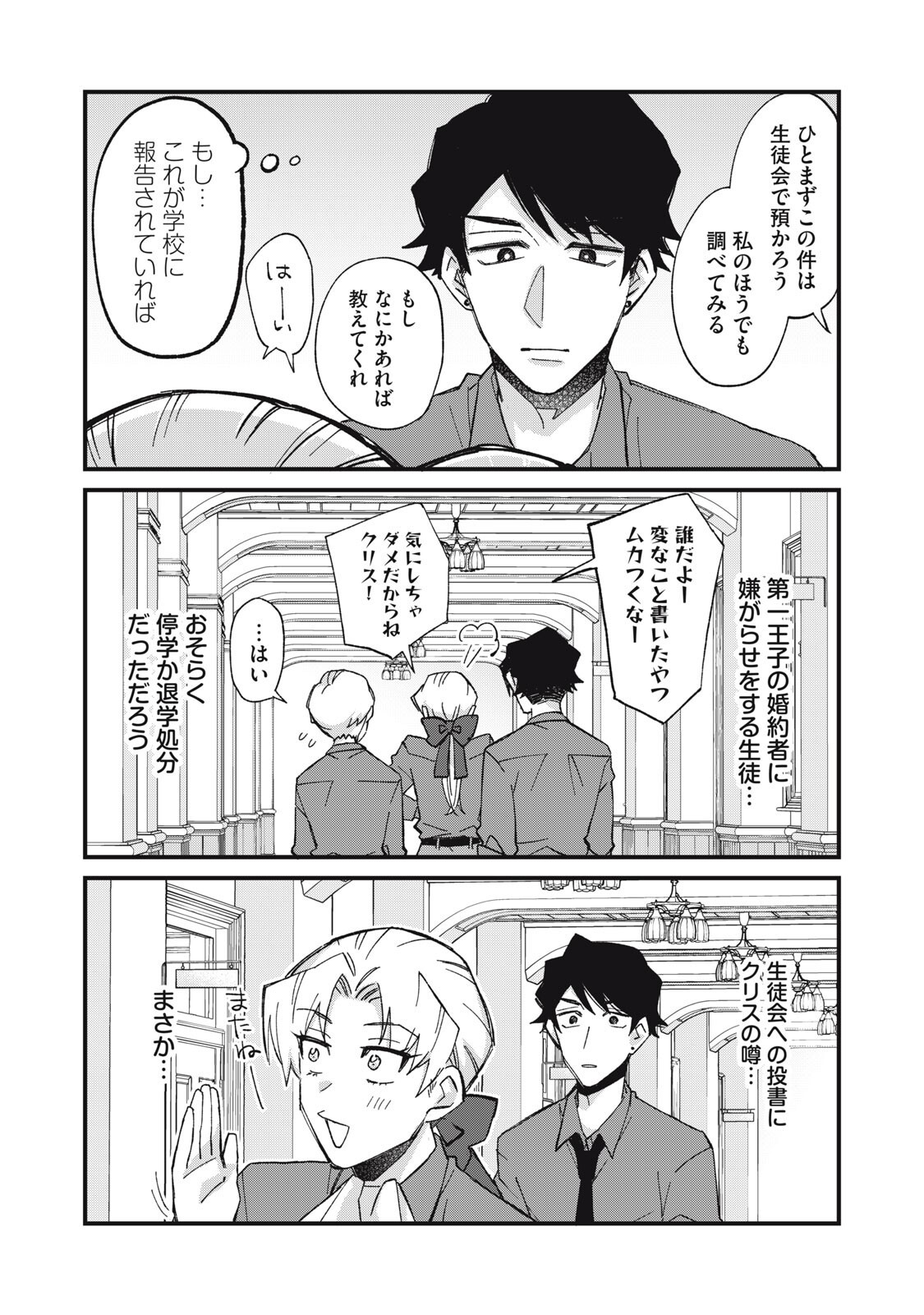 Aishite Hoshii no wa Ore Janai Noni! Chapter 16 8ページ