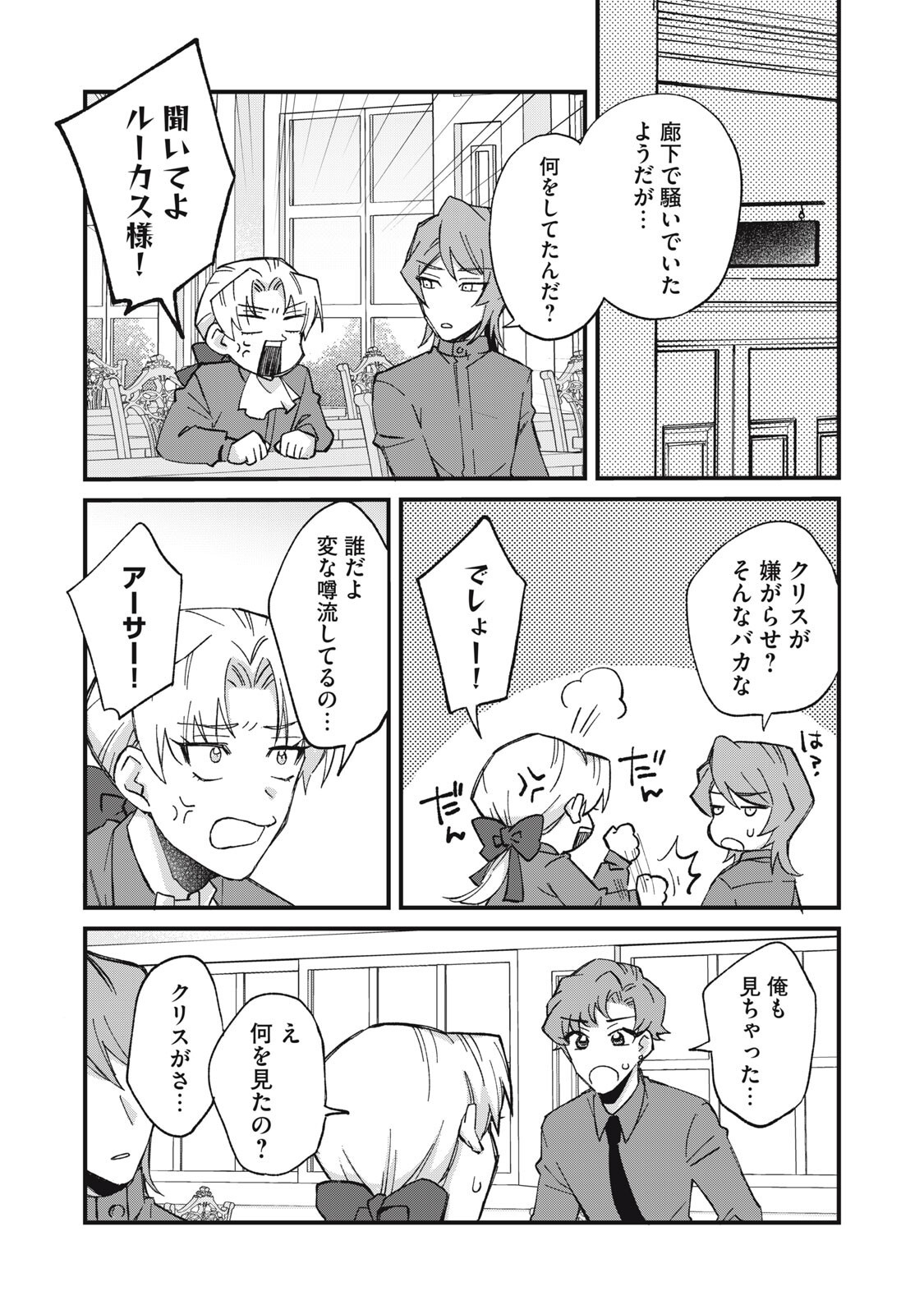 Aishite Hoshii no wa Ore Janai Noni! Chapter 16 9ページ