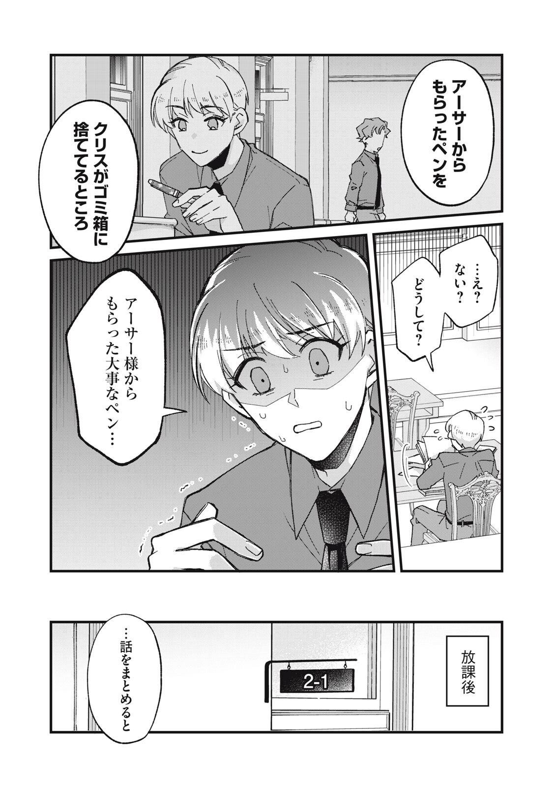 Aishite Hoshii no wa Ore Janai Noni! Chapter 16 10ページ