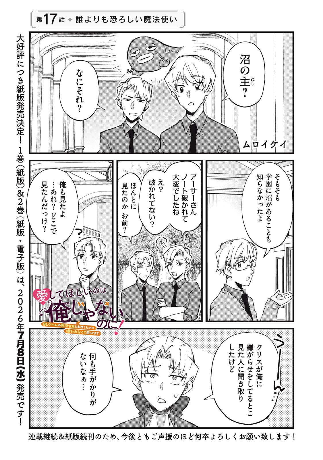 Aishite Hoshii no wa Ore Janai Noni! Chapter 17 1ページ