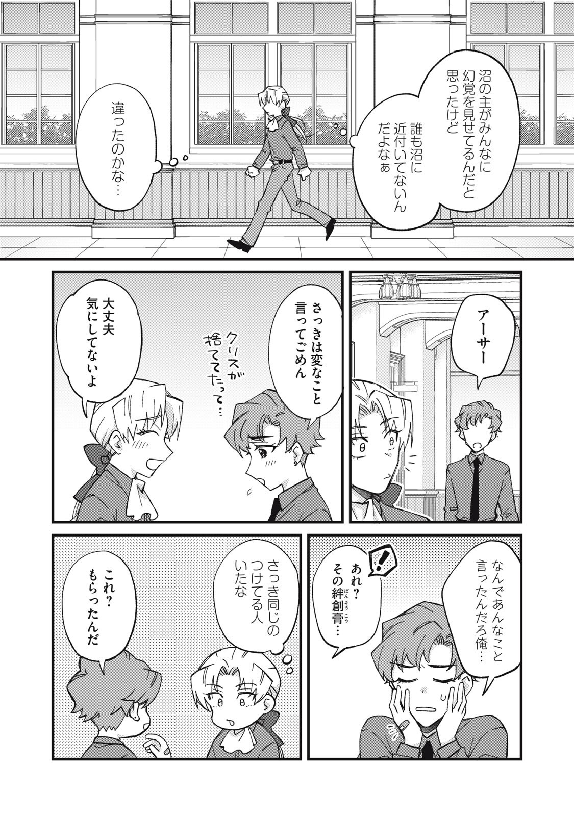 Aishite Hoshii no wa Ore Janai Noni! Chapter 17 2ページ