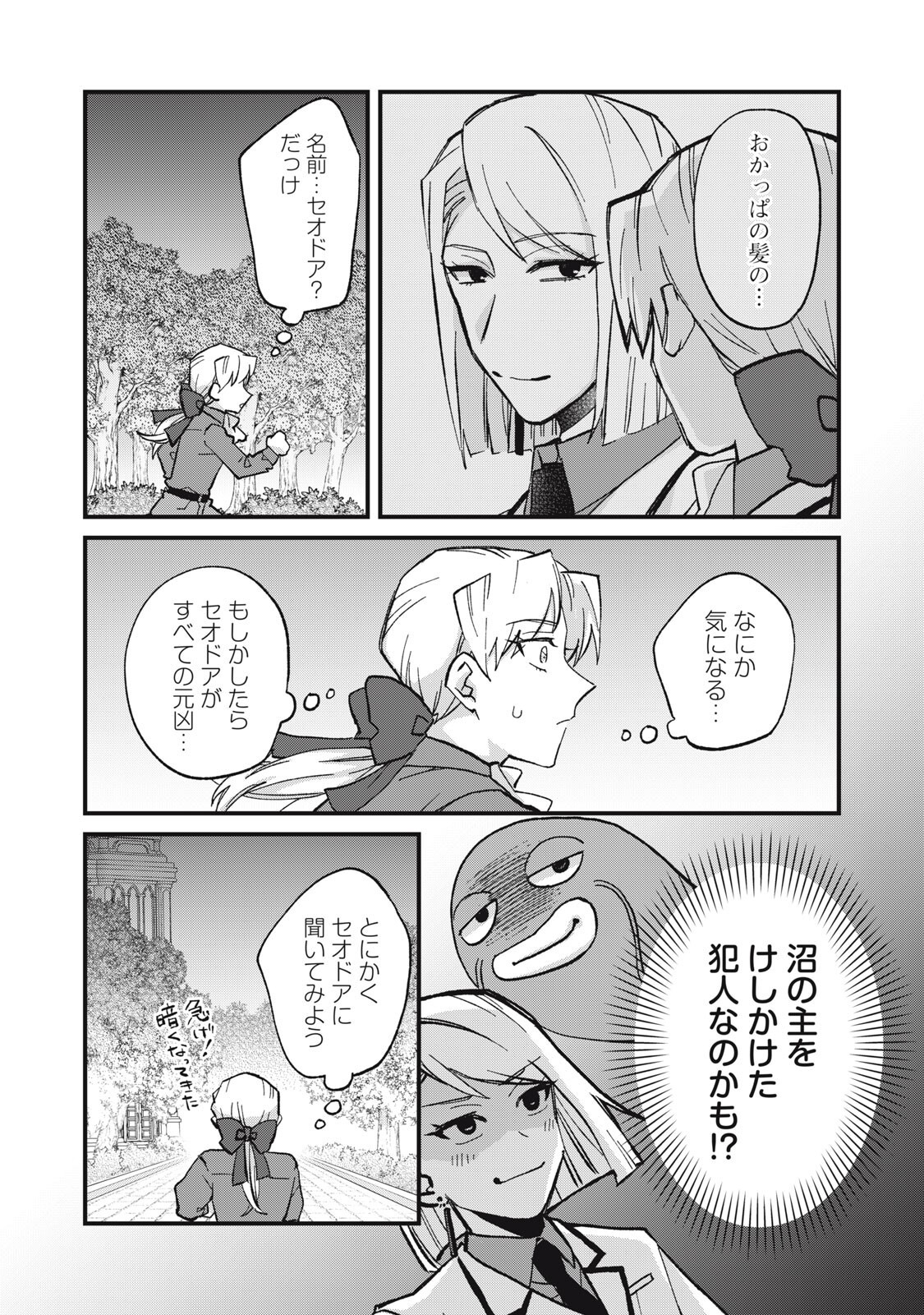 Aishite Hoshii no wa Ore Janai Noni! Chapter 17 11ページ