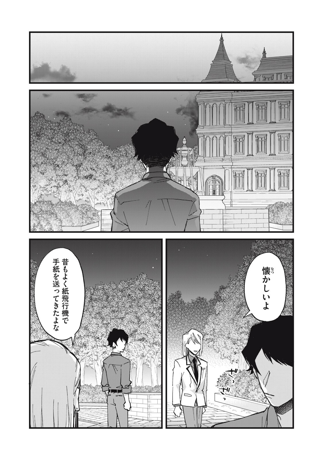 Aishite Hoshii no wa Ore Janai Noni! Chapter 17 12ページ