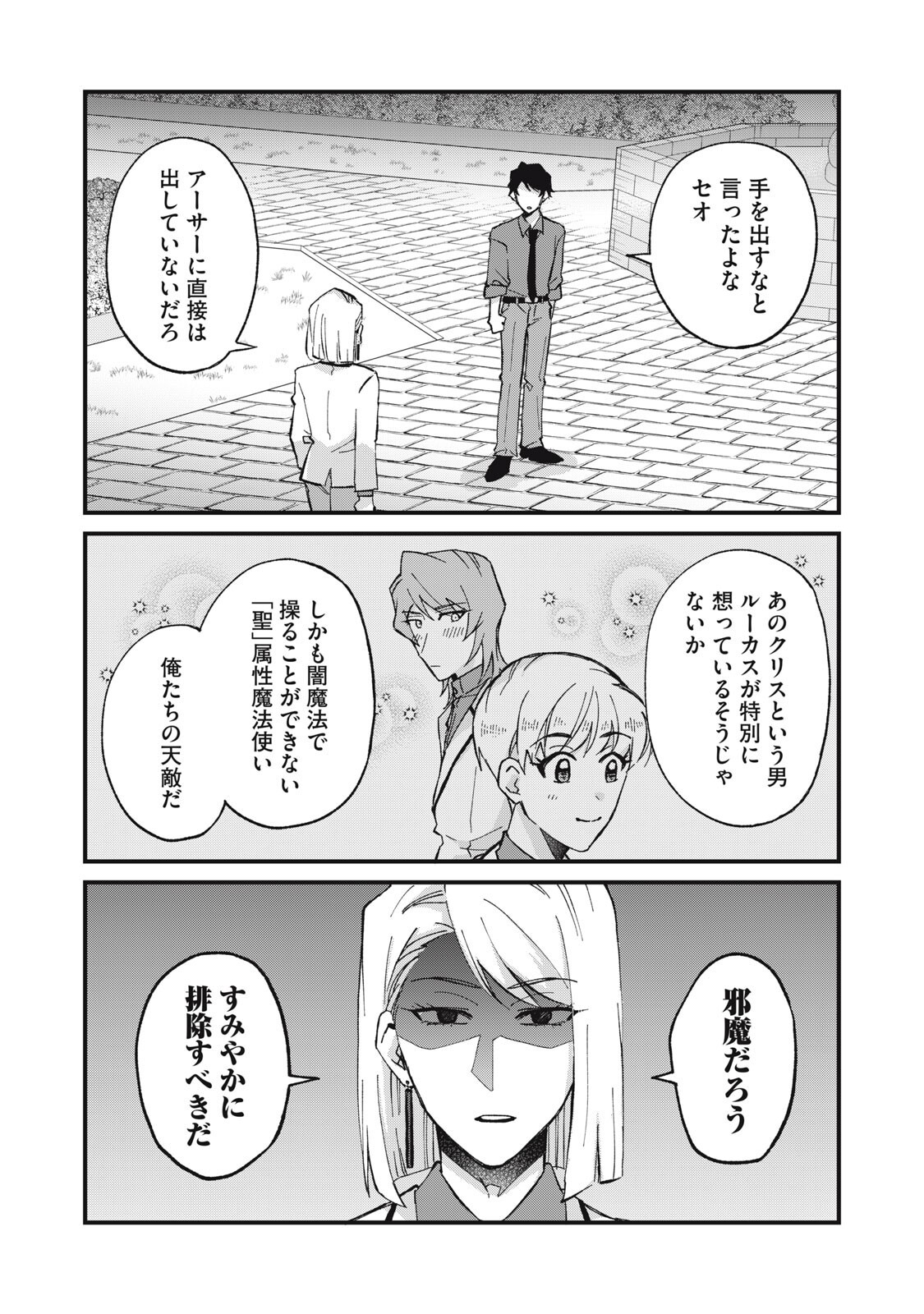 Aishite Hoshii no wa Ore Janai Noni! Chapter 17 13ページ