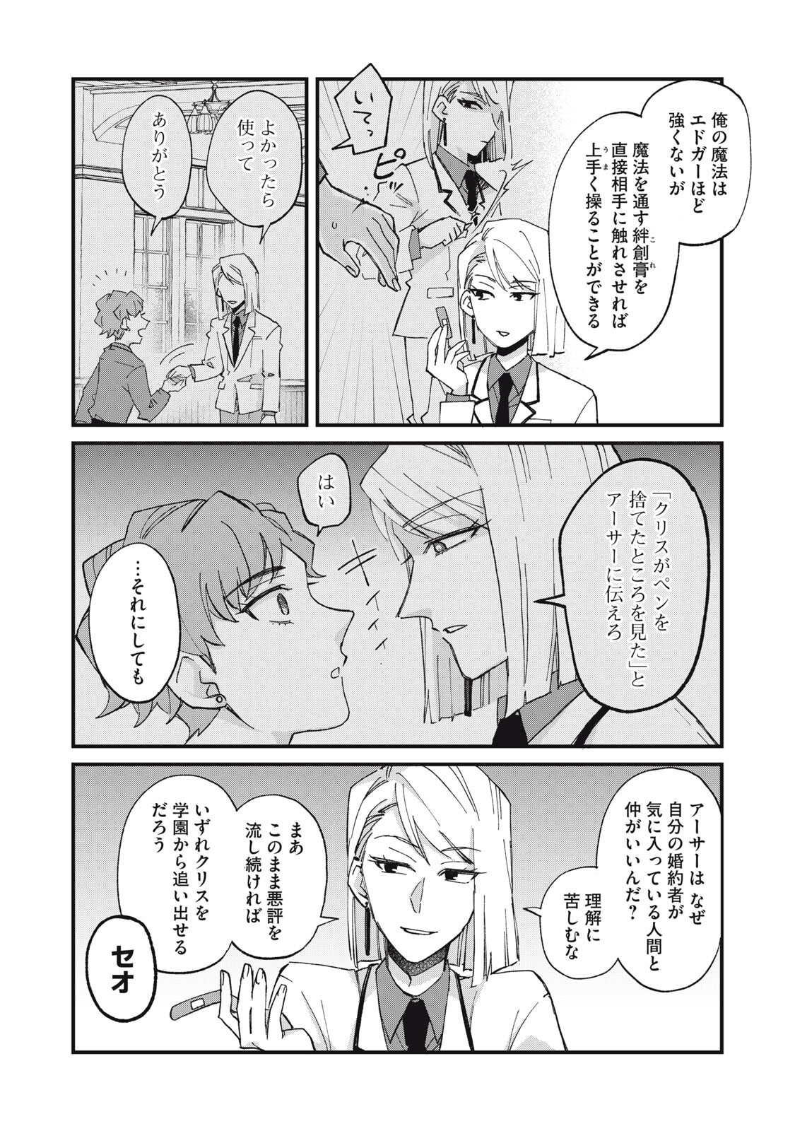 Aishite Hoshii no wa Ore Janai Noni! Chapter 17 14ページ