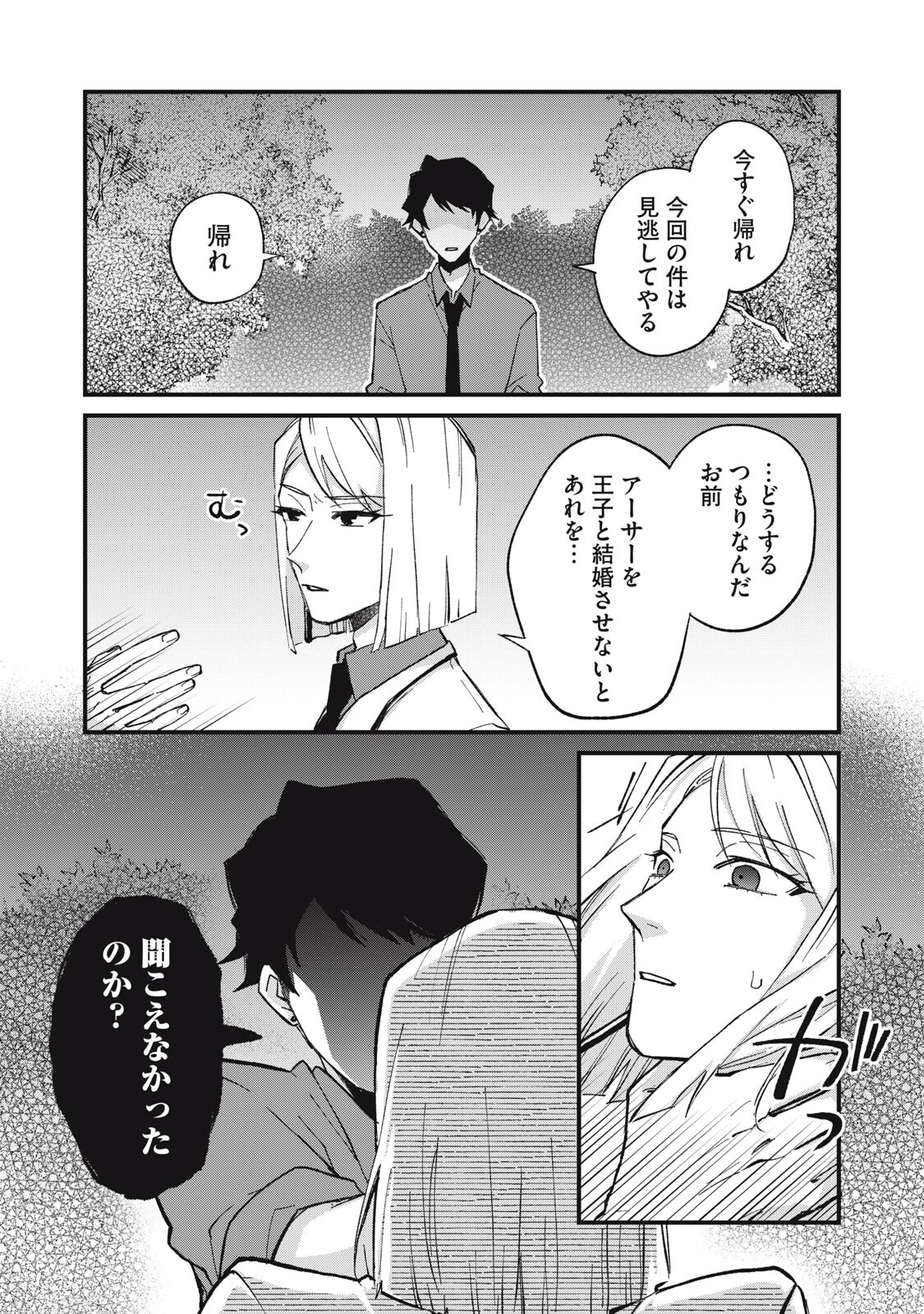 Aishite Hoshii no wa Ore Janai Noni! Chapter 17 15ページ