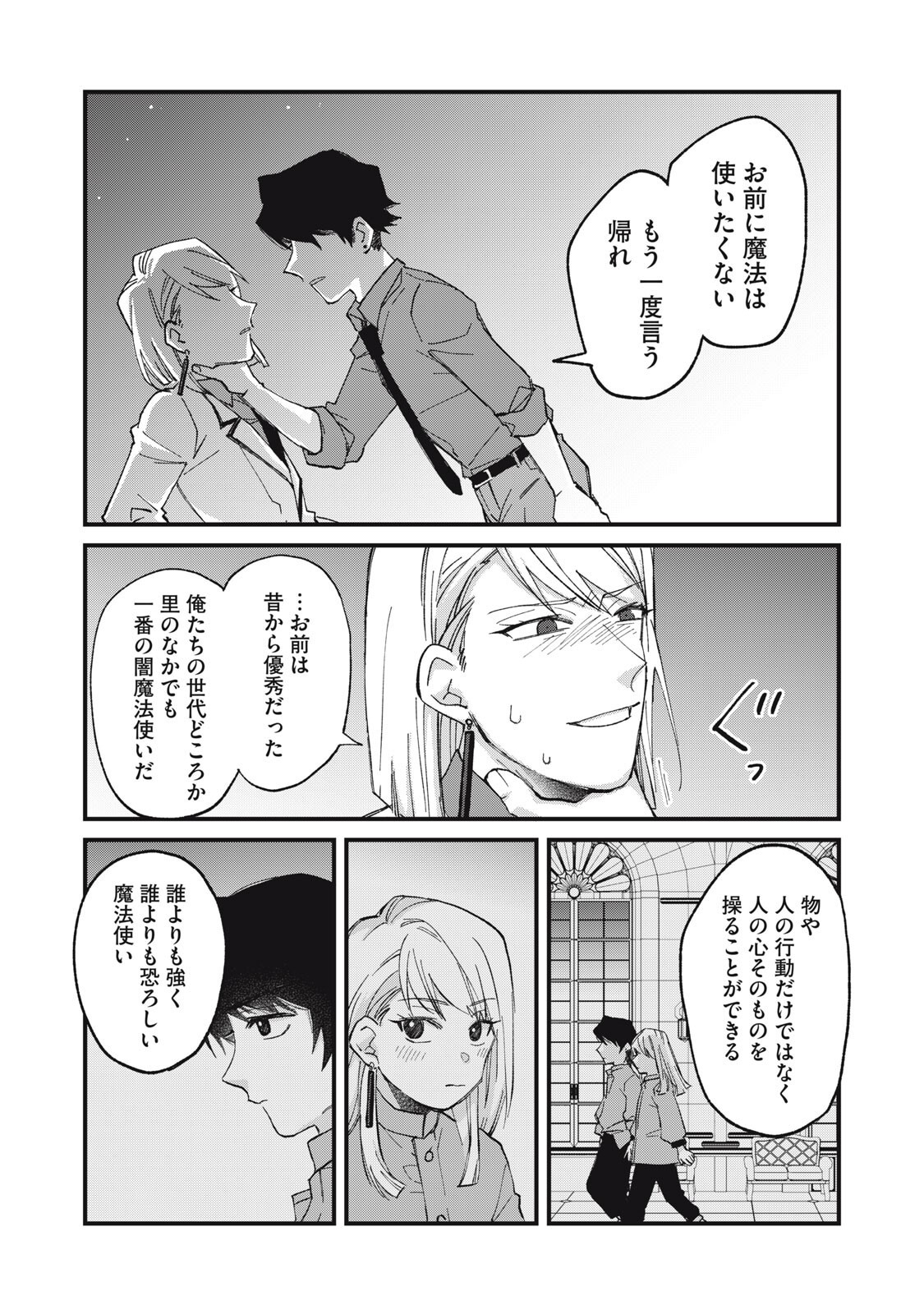 Aishite Hoshii no wa Ore Janai Noni! Chapter 17 16ページ