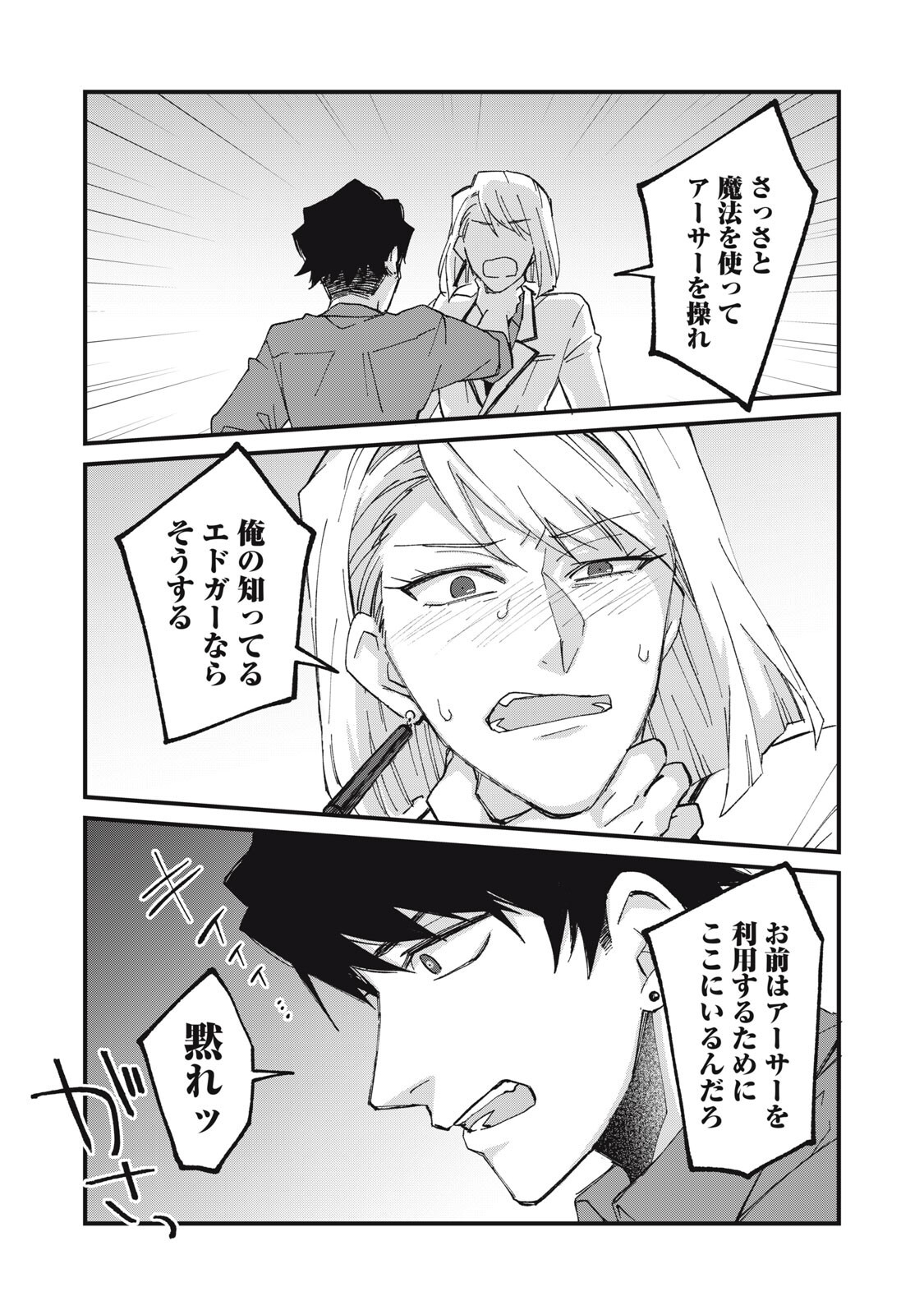 Aishite Hoshii no wa Ore Janai Noni! Chapter 17 17ページ