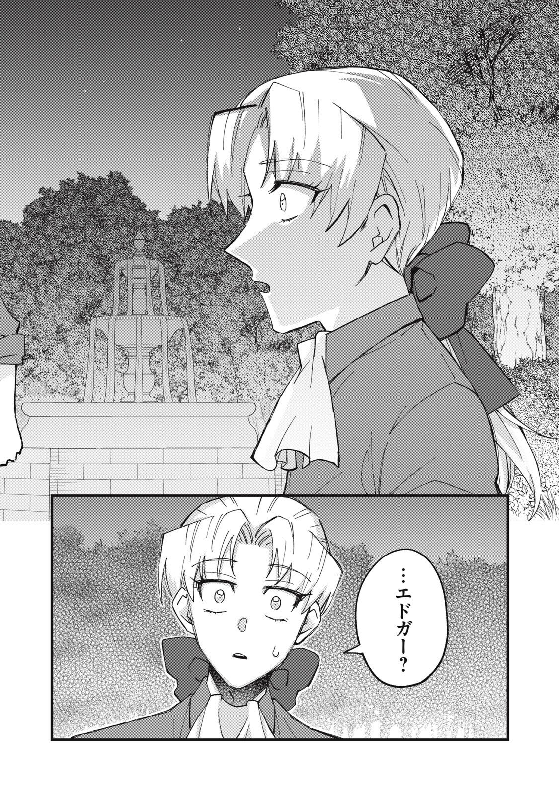 Aishite Hoshii no wa Ore Janai Noni! Chapter 17 18ページ