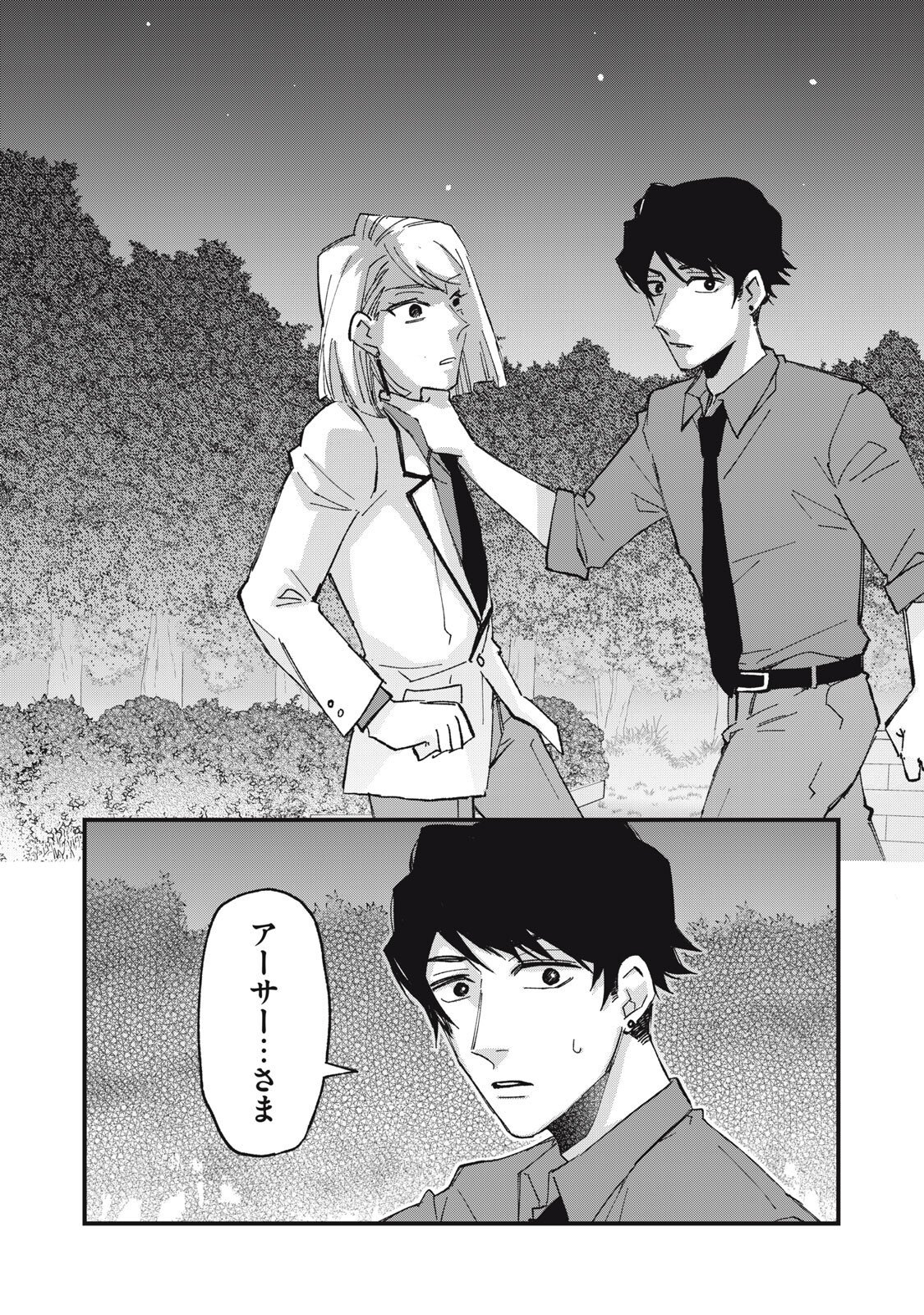 Aishite Hoshii no wa Ore Janai Noni! Chapter 17 19ページ
