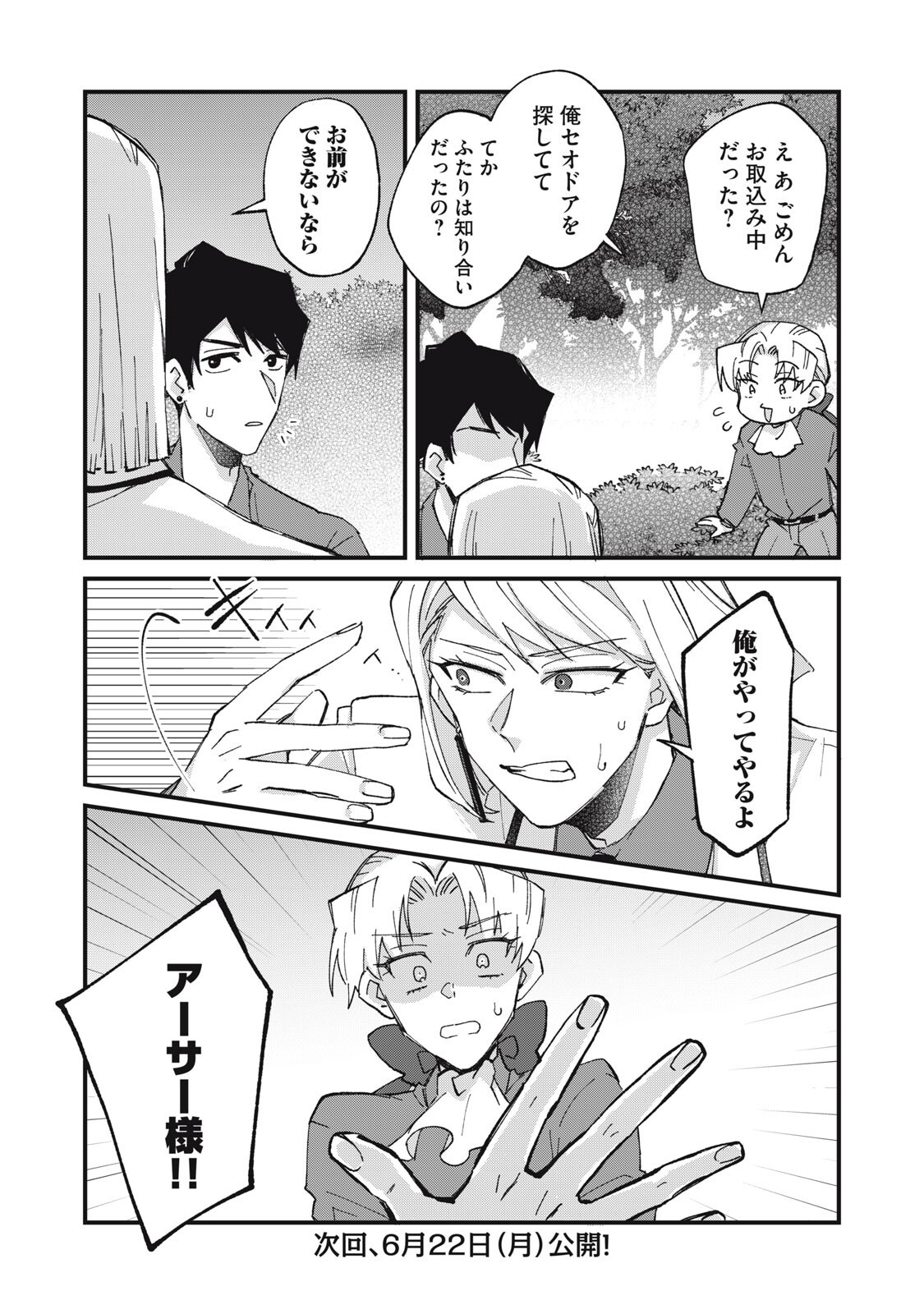 Aishite Hoshii no wa Ore Janai Noni! Chapter 17 20ページ