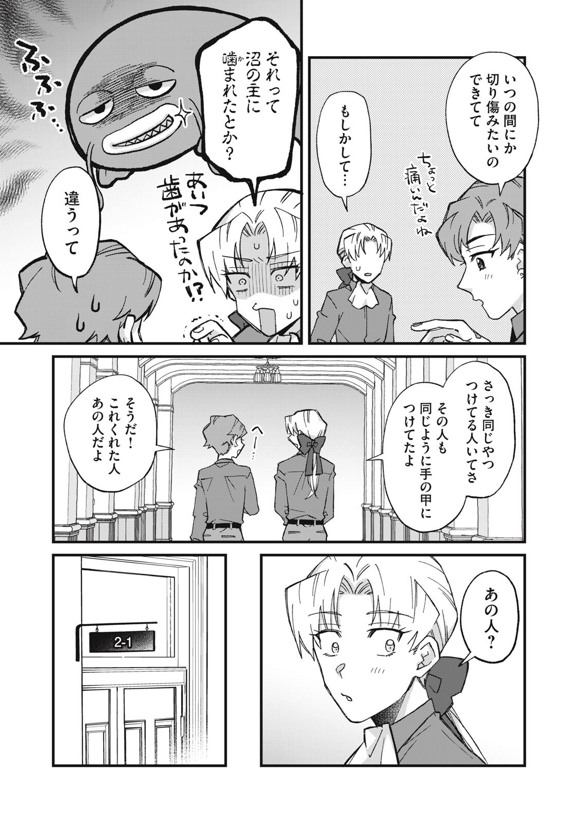 Aishite Hoshii no wa Ore Janai Noni! Chapter 17 3ページ
