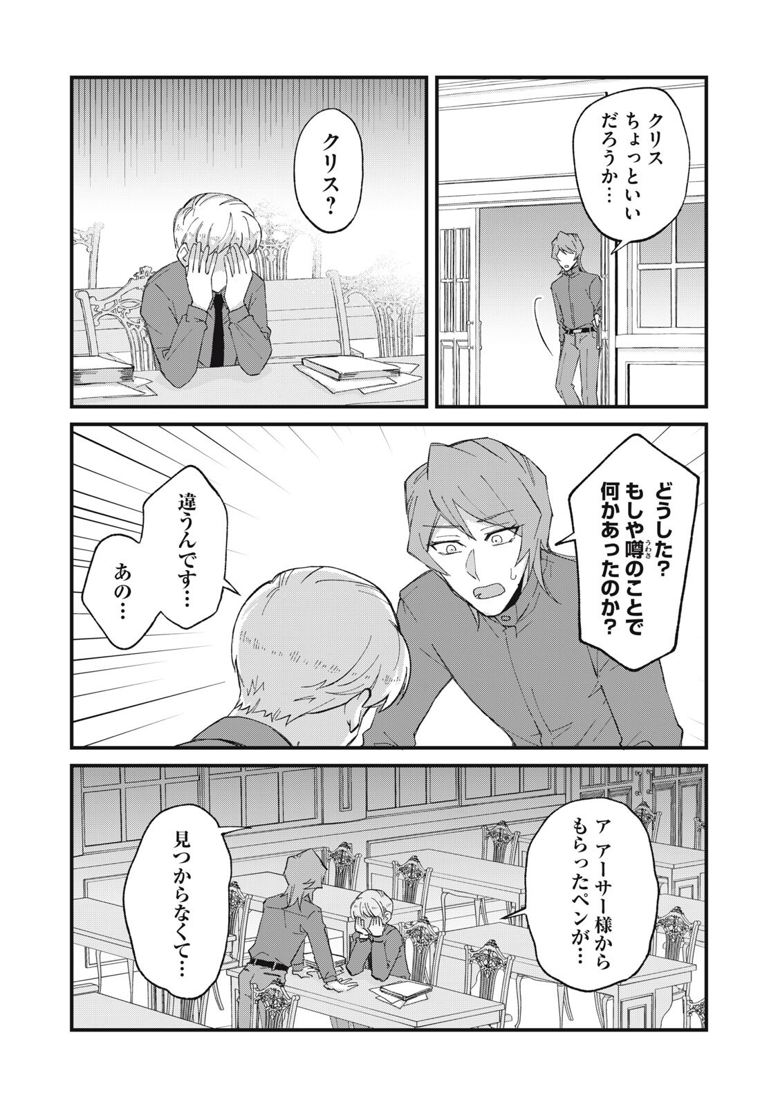 Aishite Hoshii no wa Ore Janai Noni! Chapter 17 4ページ