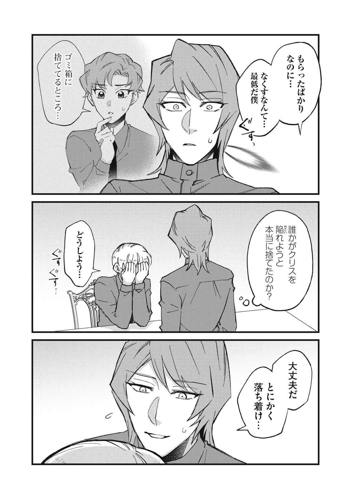 Aishite Hoshii no wa Ore Janai Noni! Chapter 17 5ページ