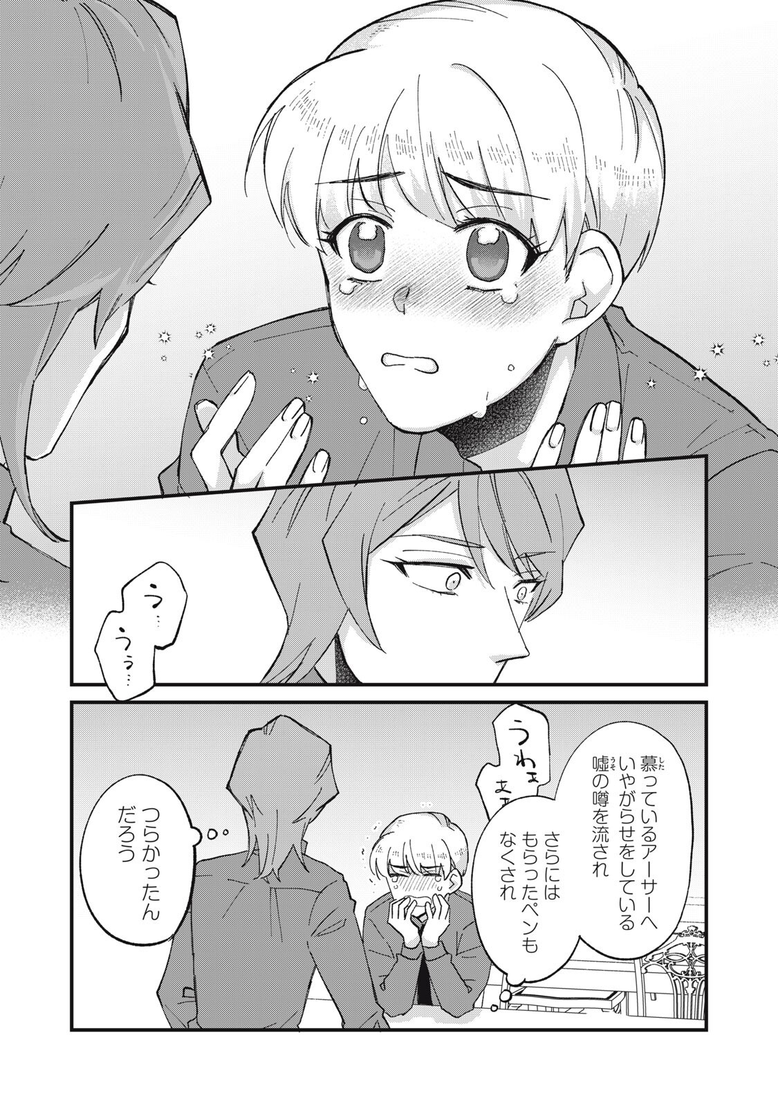 Aishite Hoshii no wa Ore Janai Noni! Chapter 17 6ページ