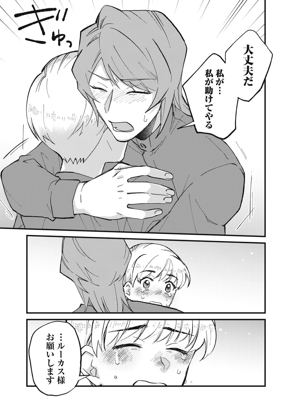 Aishite Hoshii no wa Ore Janai Noni! Chapter 17 7ページ